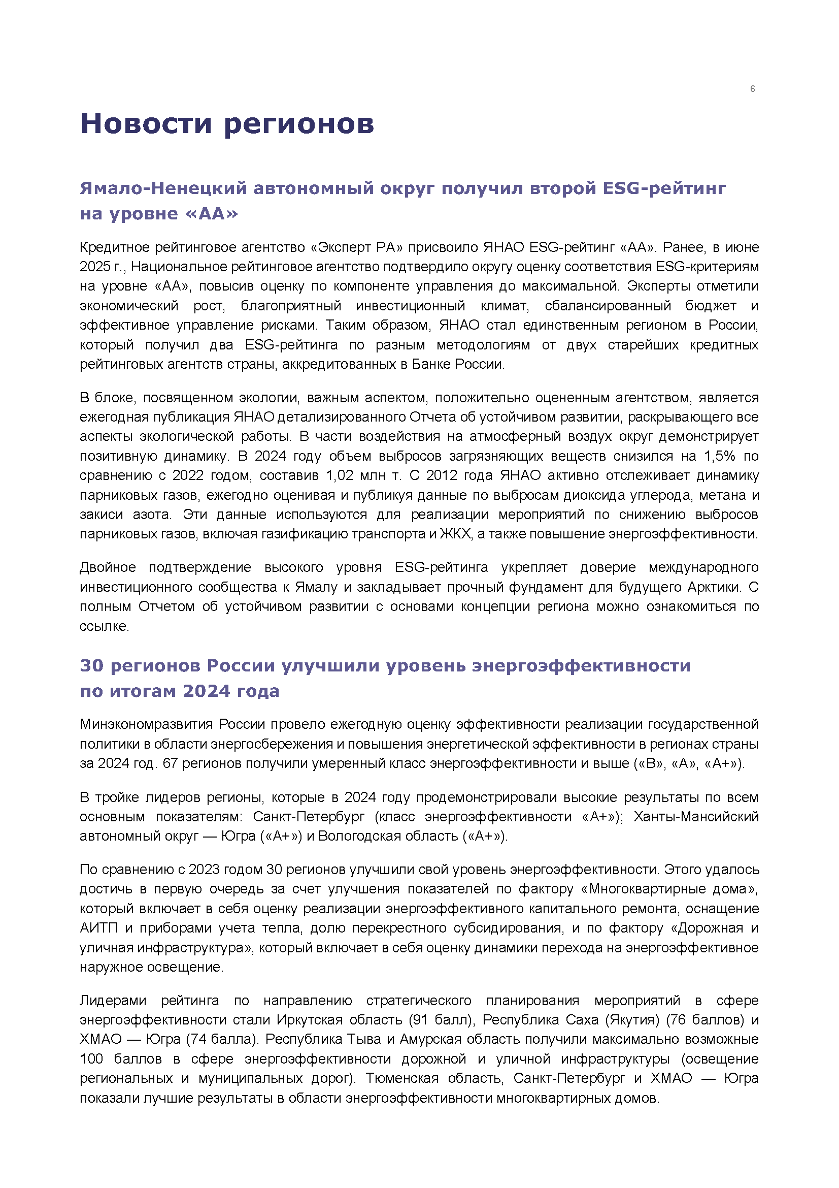 Информационный бюллетень (декабрь 2025)