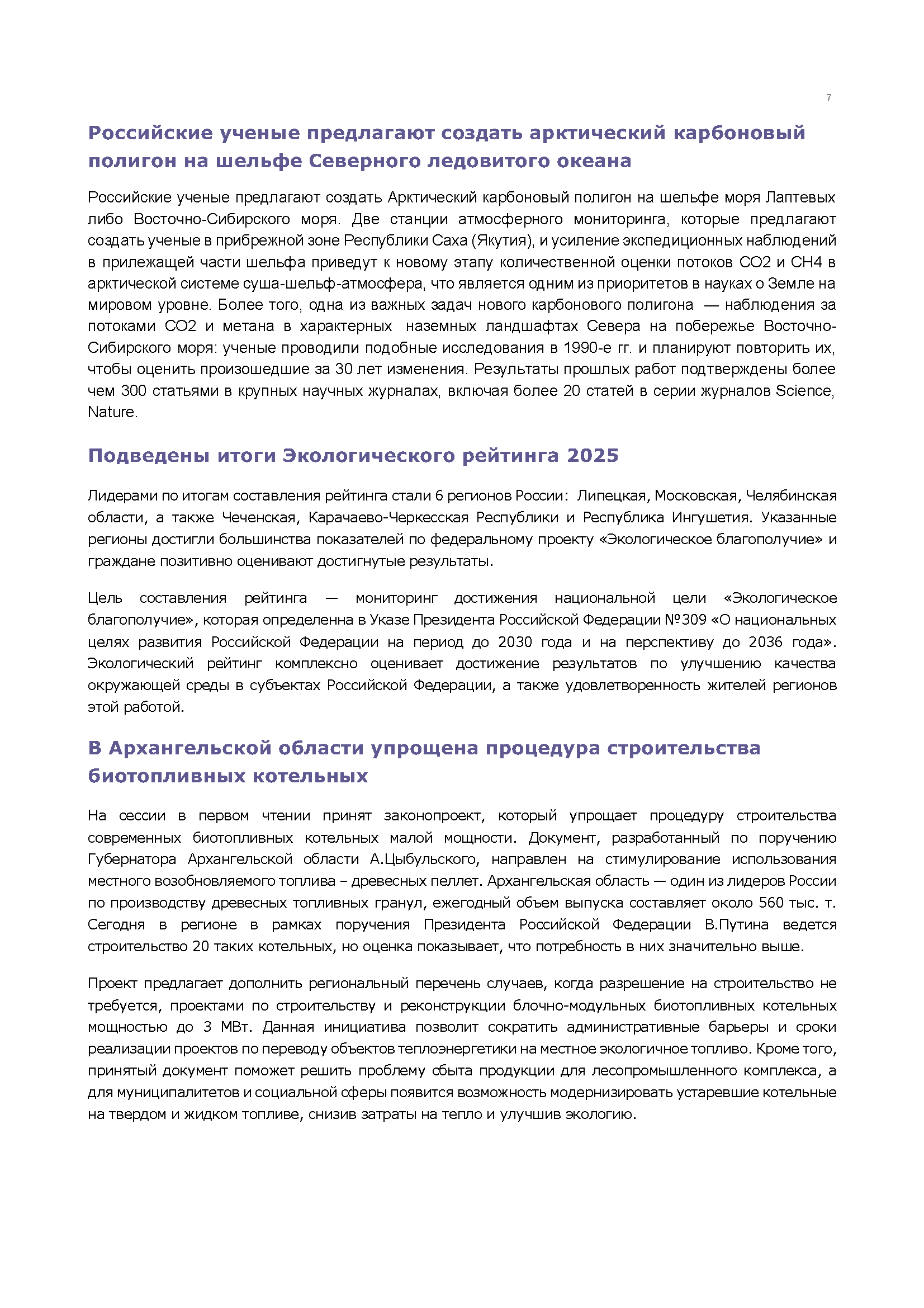 Информационный бюллетень (декабрь 2025)