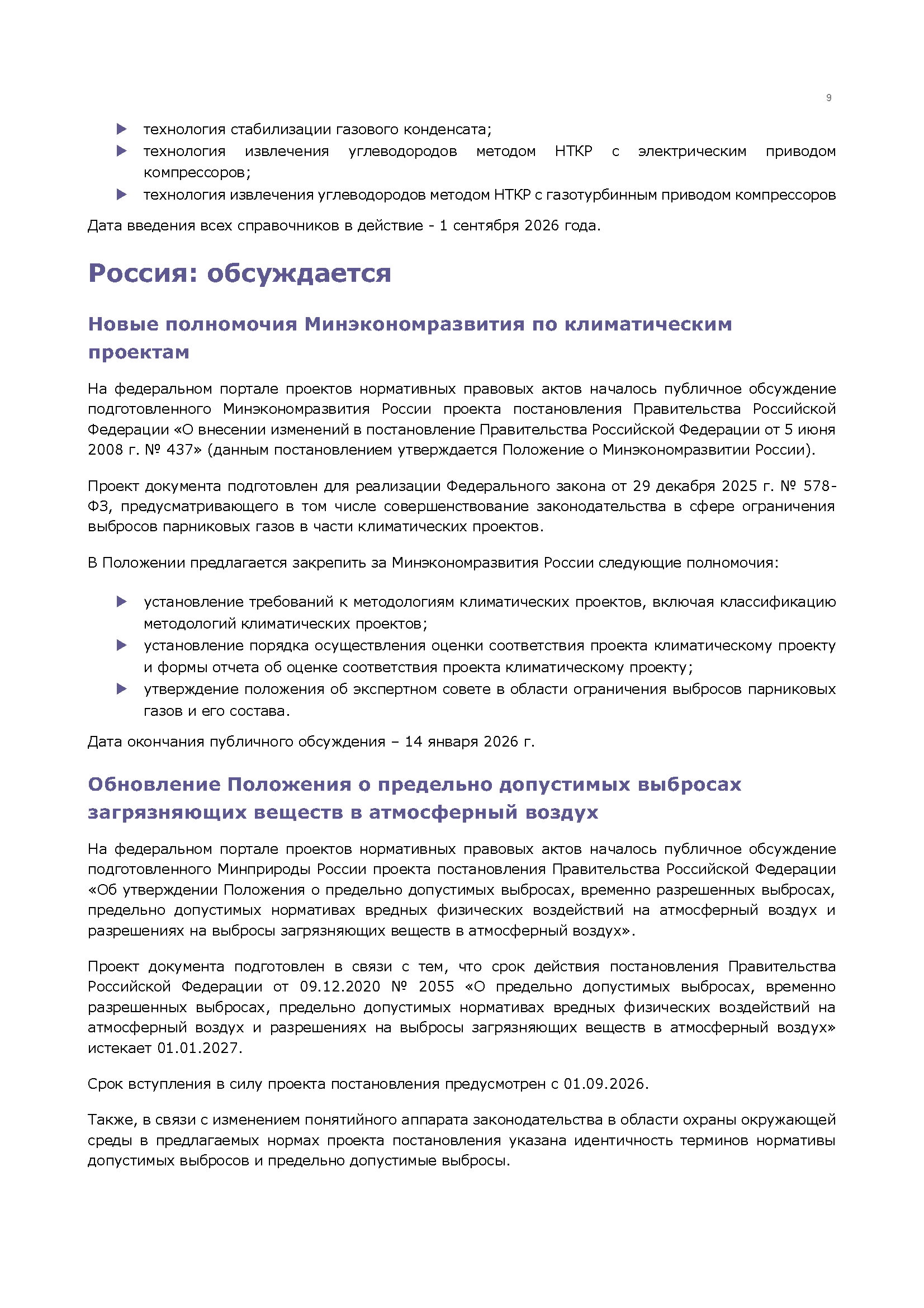 Информационный бюллетень (декабрь 2025)
