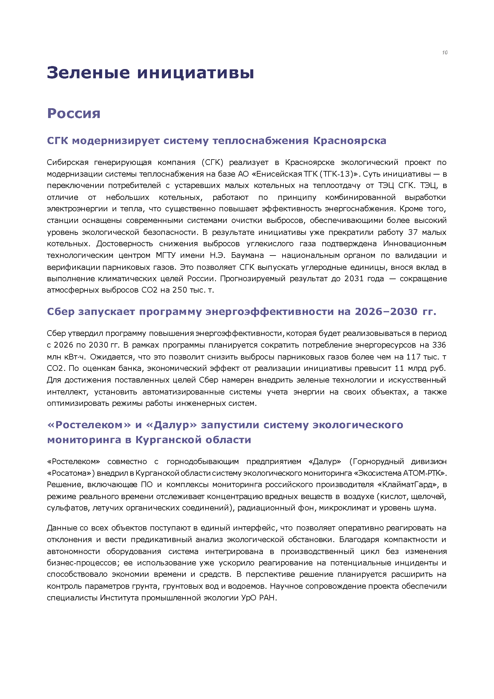 Бюллетень ESG-инициатив (ноябрь)