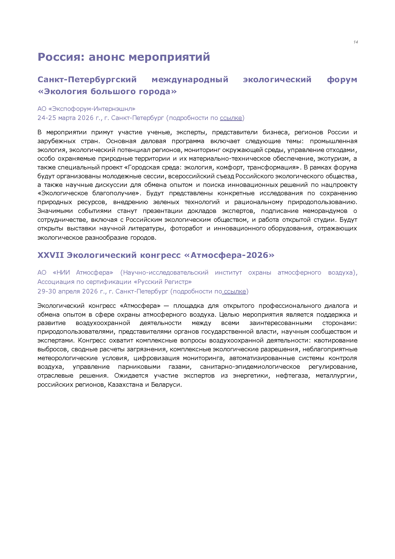 Бюллетень ESG-инициатив (ноябрь)