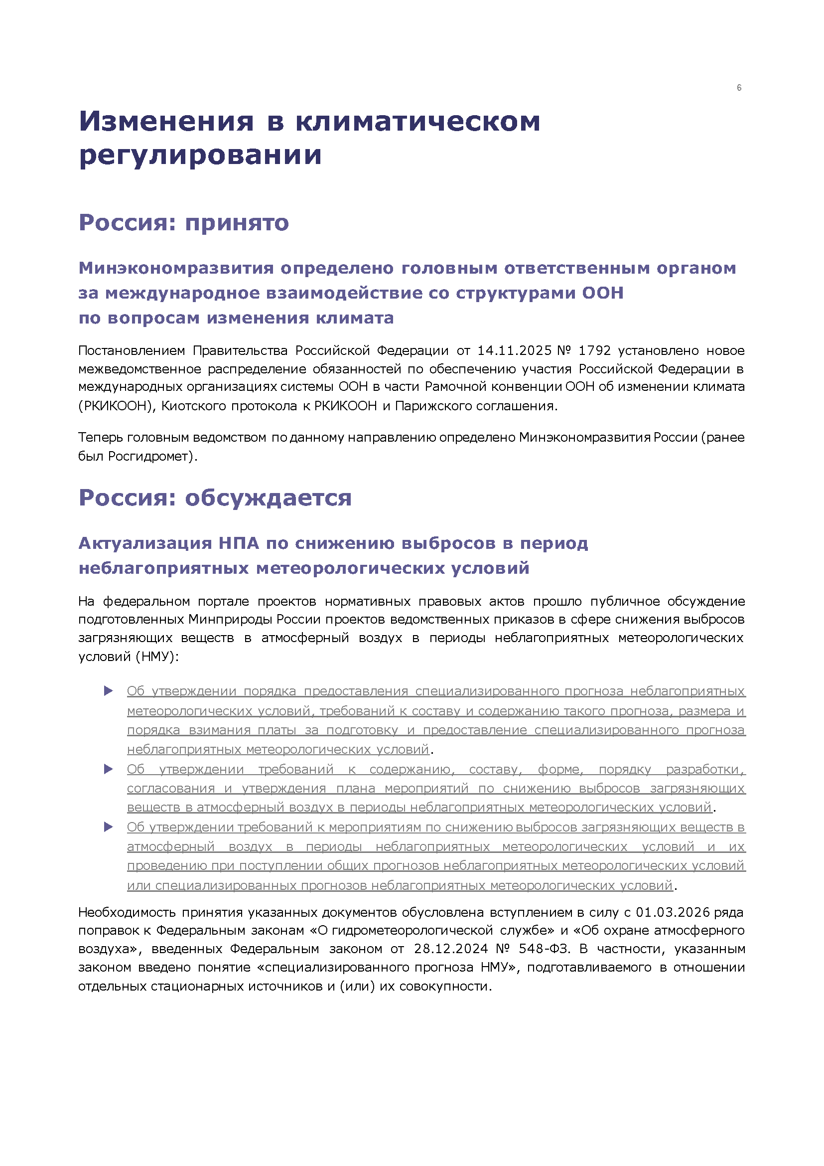 Бюллетень ESG-инициатив (ноябрь)
