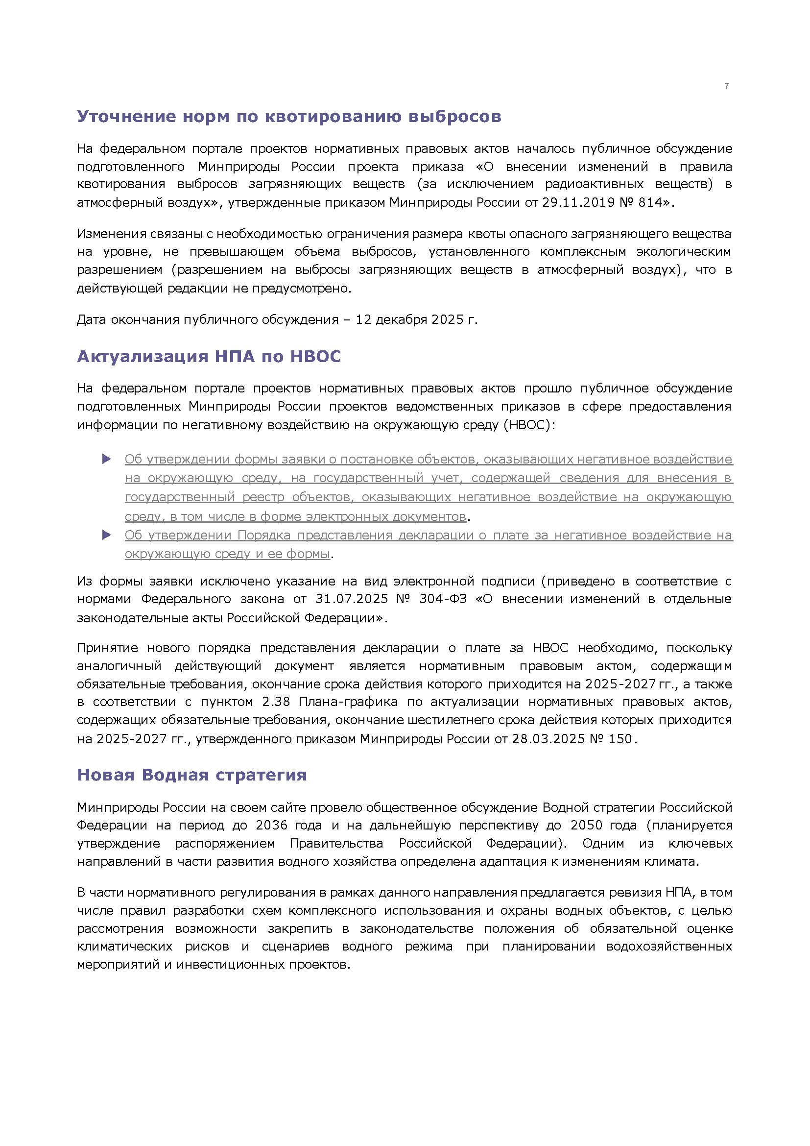 Бюллетень ESG-инициатив (ноябрь)