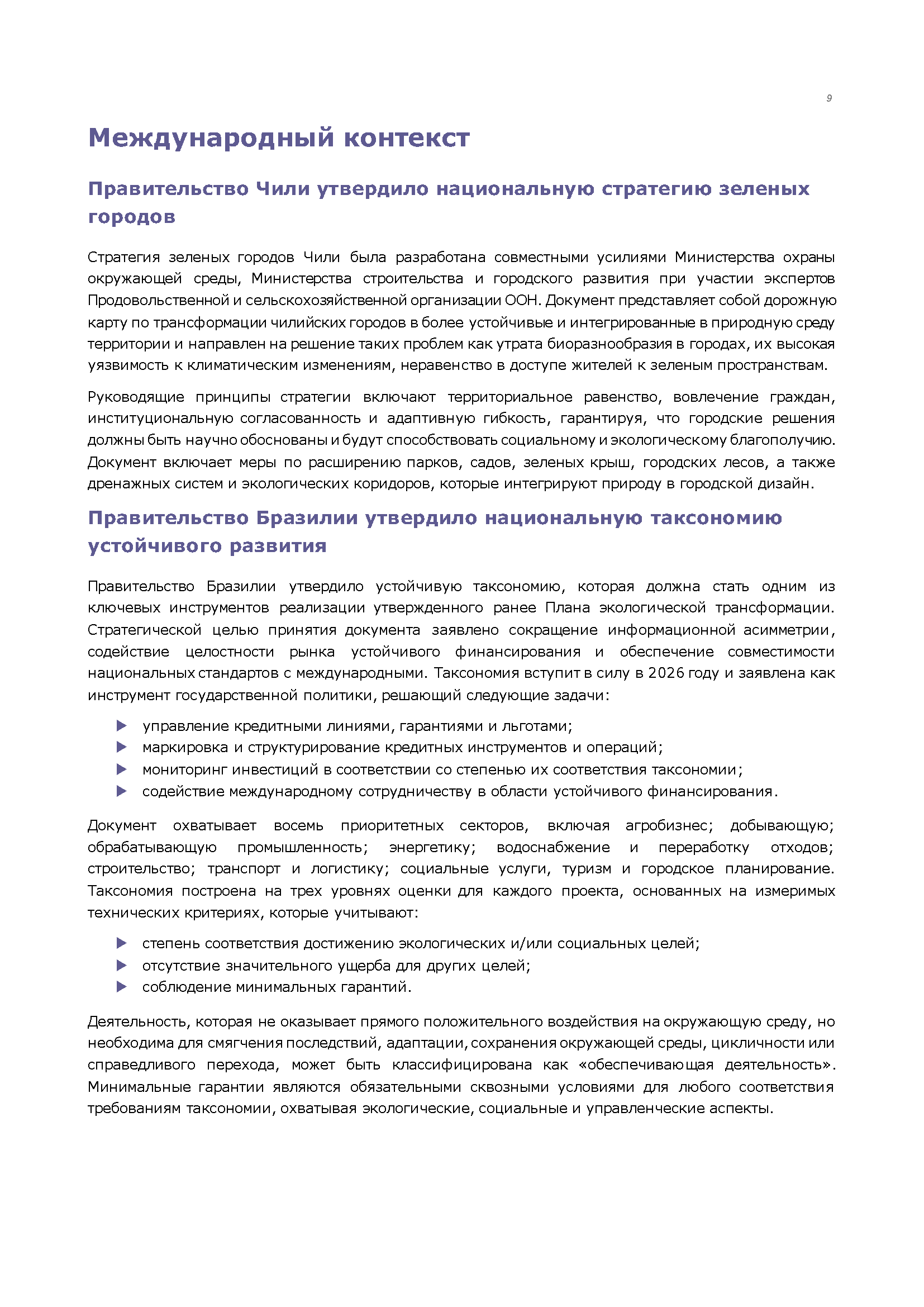 Бюллетень ESG-инициатив (ноябрь)