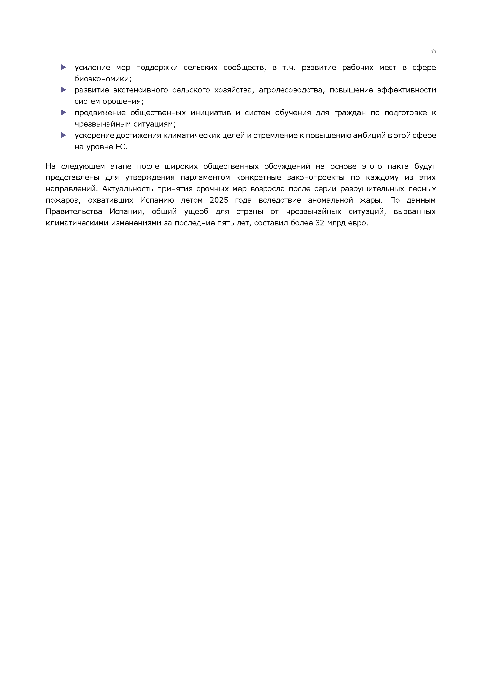 Информационный бюллетень (октябрь 2025)