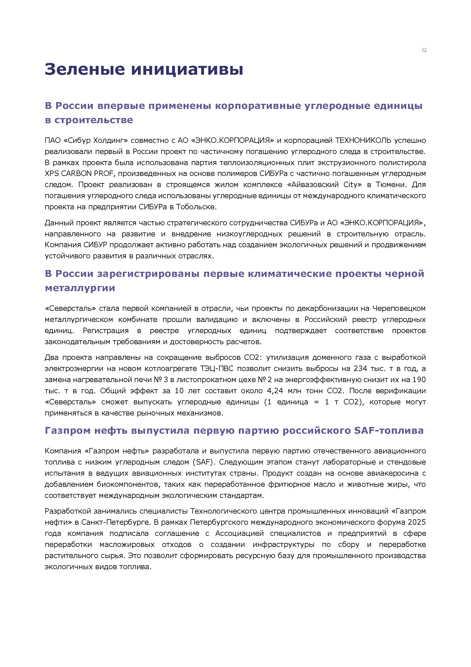 Информационный бюллетень (октябрь 2025)