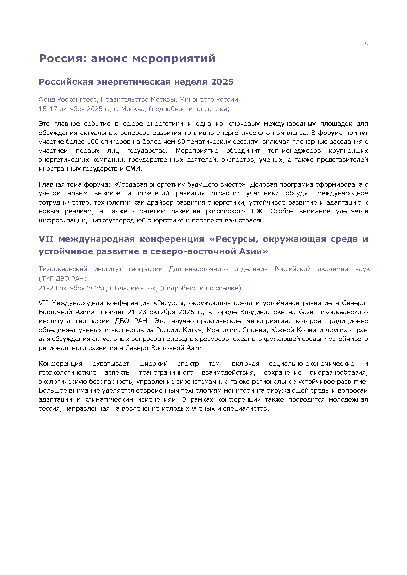 Информационный бюллетень (октябрь 2025)