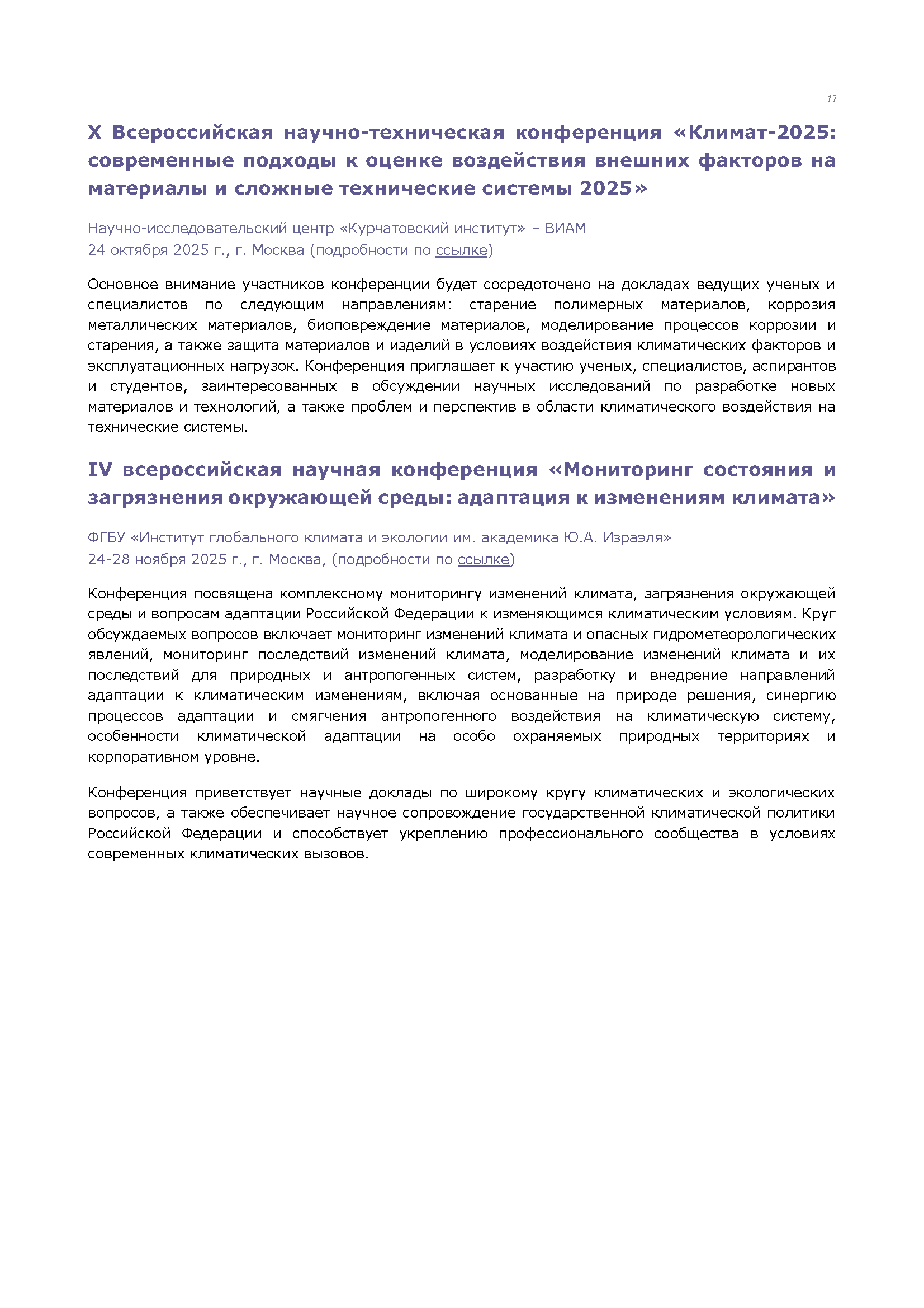 Информационный бюллетень (октябрь 2025)
