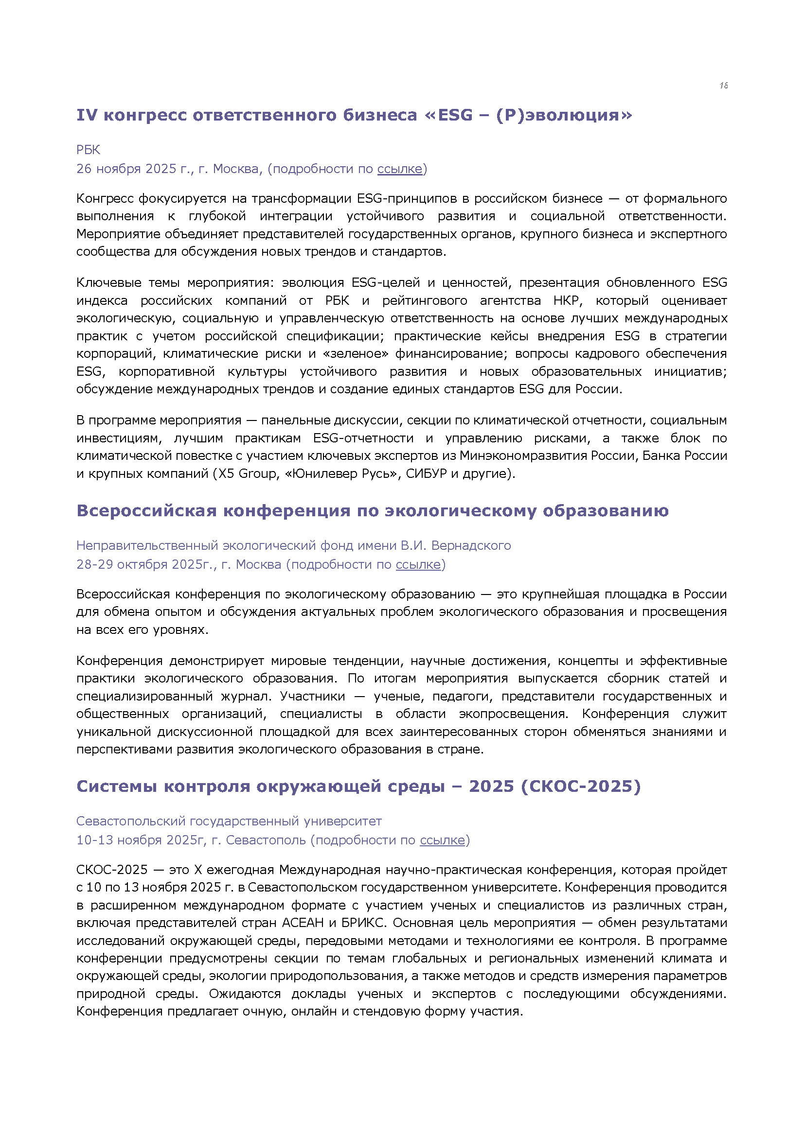 Информационный бюллетень (октябрь 2025)