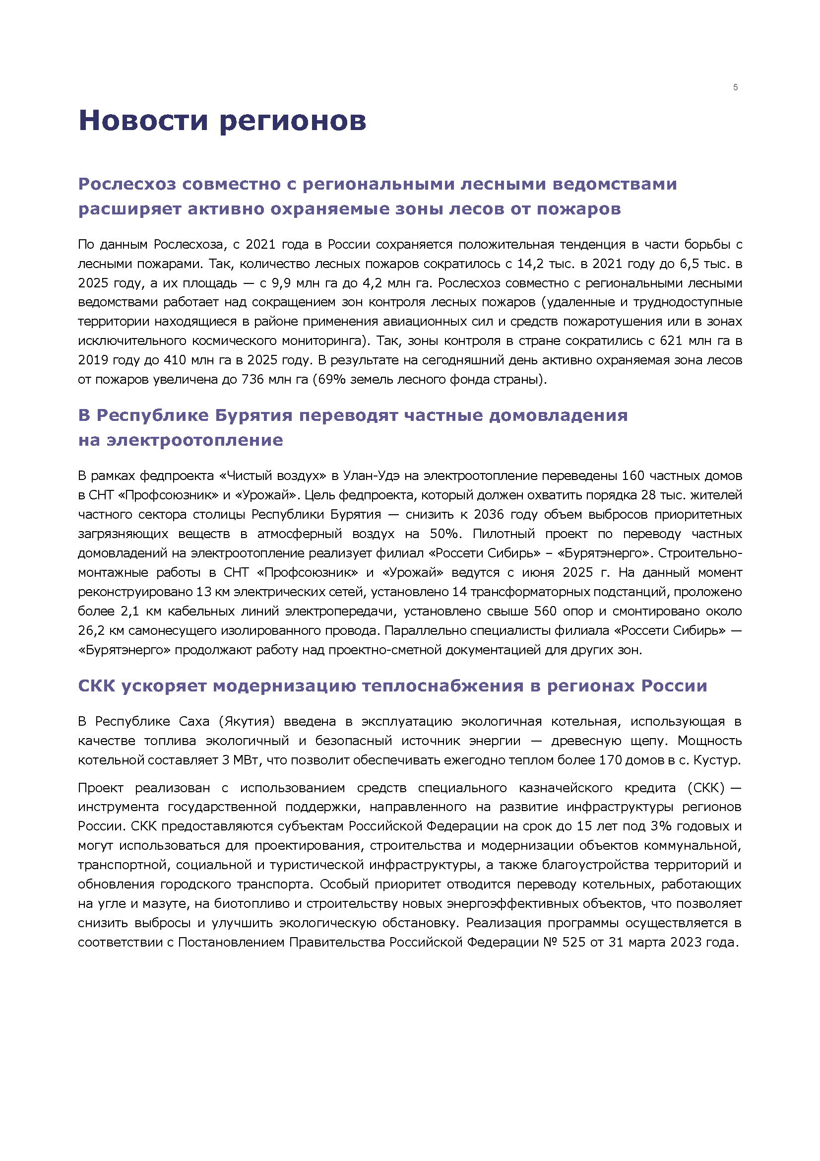 Информационный бюллетень (октябрь 2025)