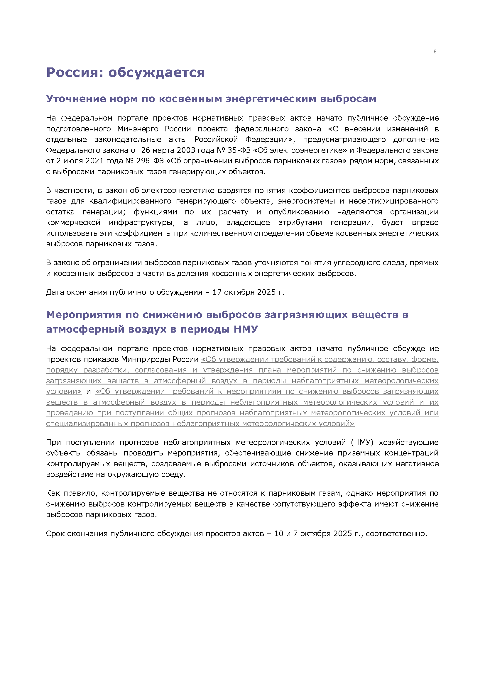 Информационный бюллетень (октябрь 2025)