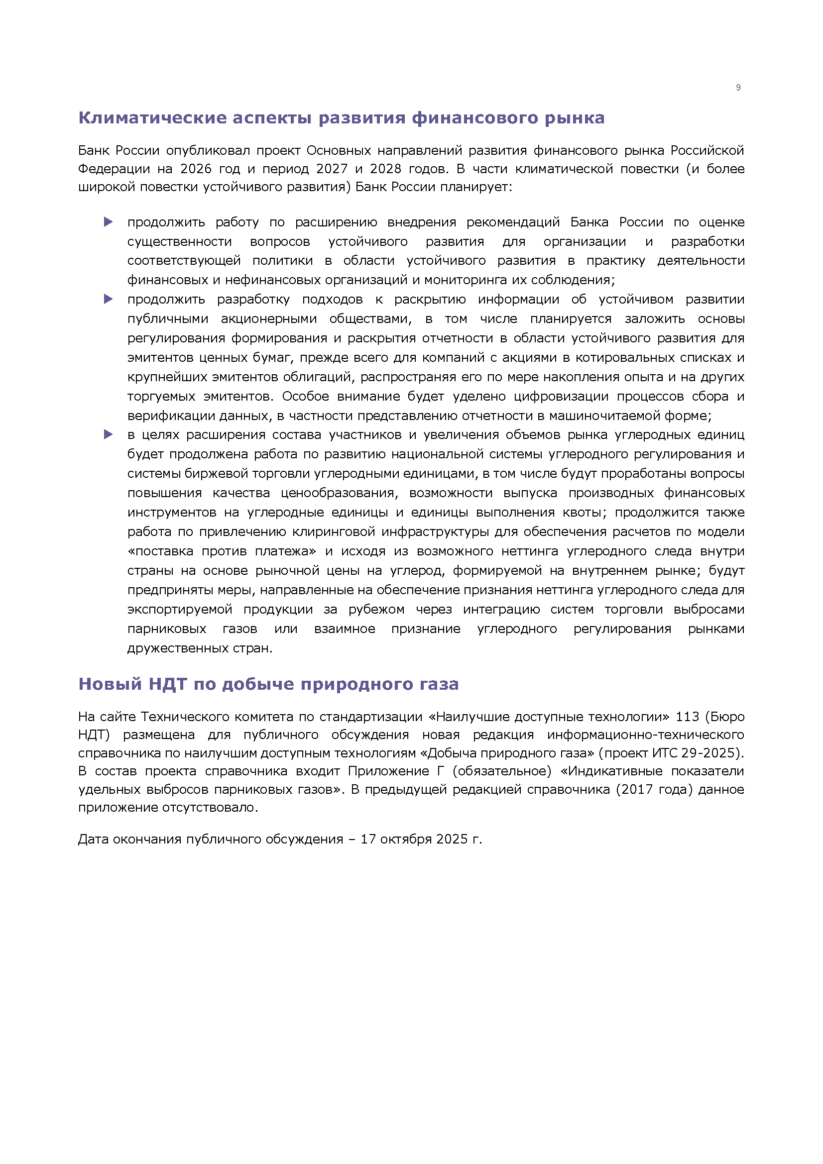 Информационный бюллетень (октябрь 2025)