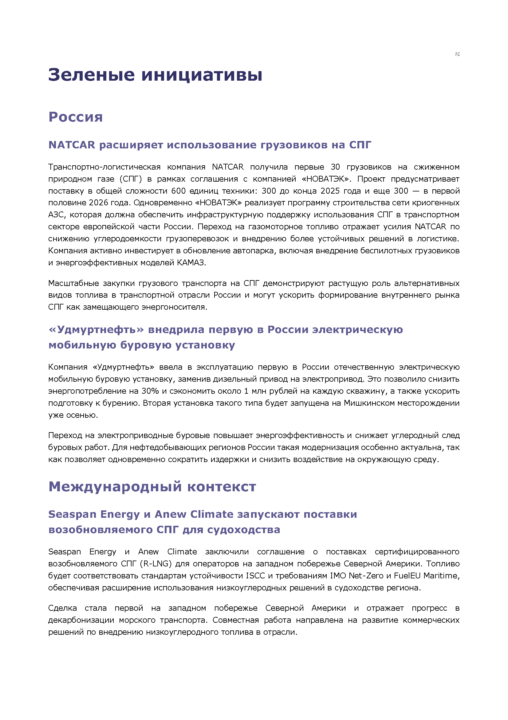 Аналитический бюллетень (сентябрь 2025)