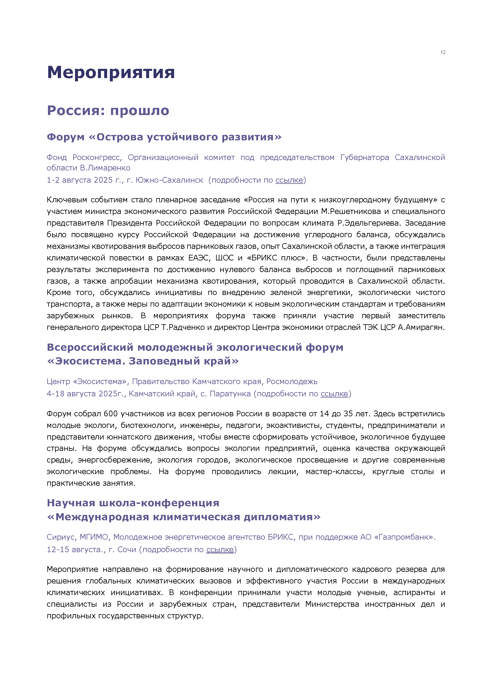 Аналитический бюллетень (сентябрь 2025)