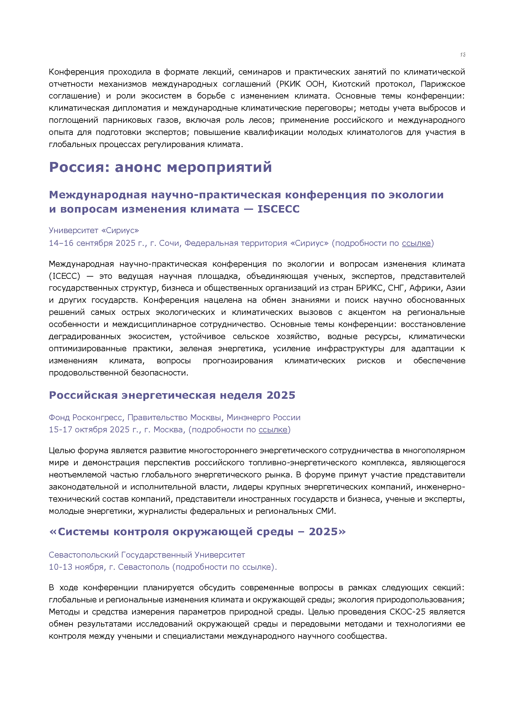 Аналитический бюллетень (сентябрь 2025)