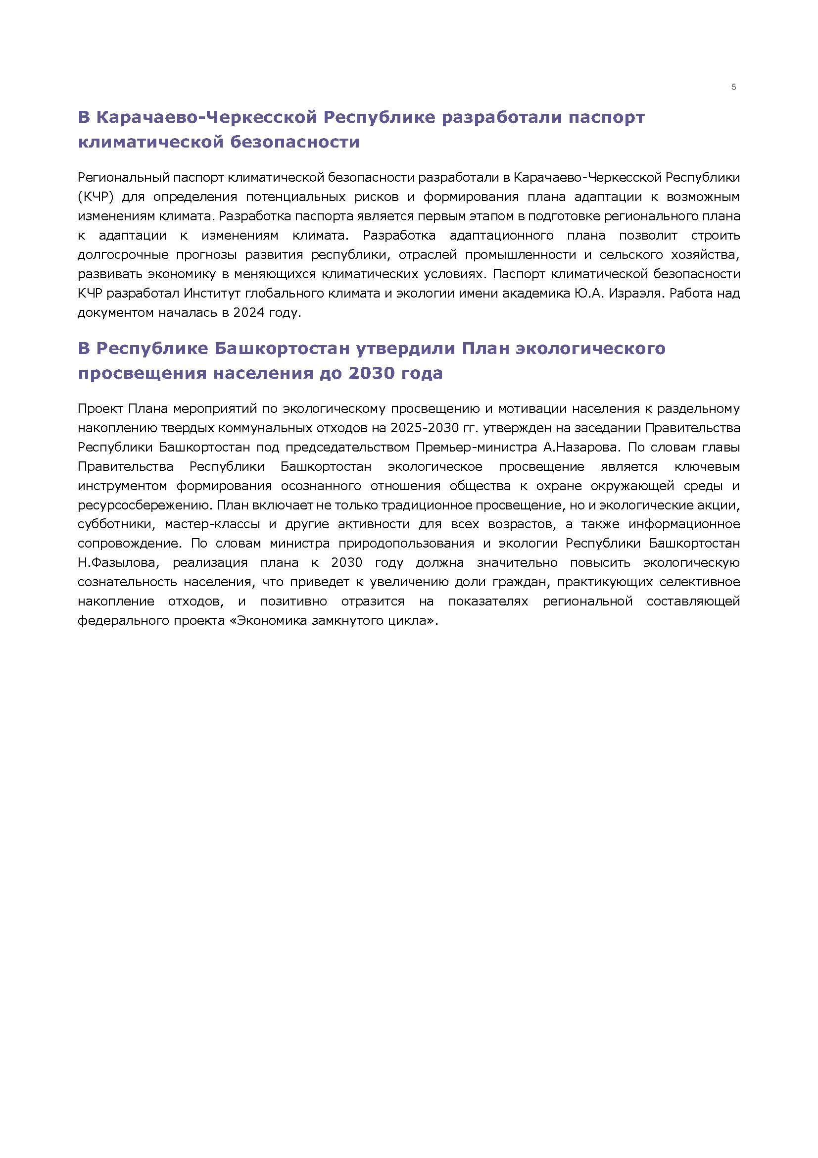 Аналитический бюллетень (сентябрь 2025)