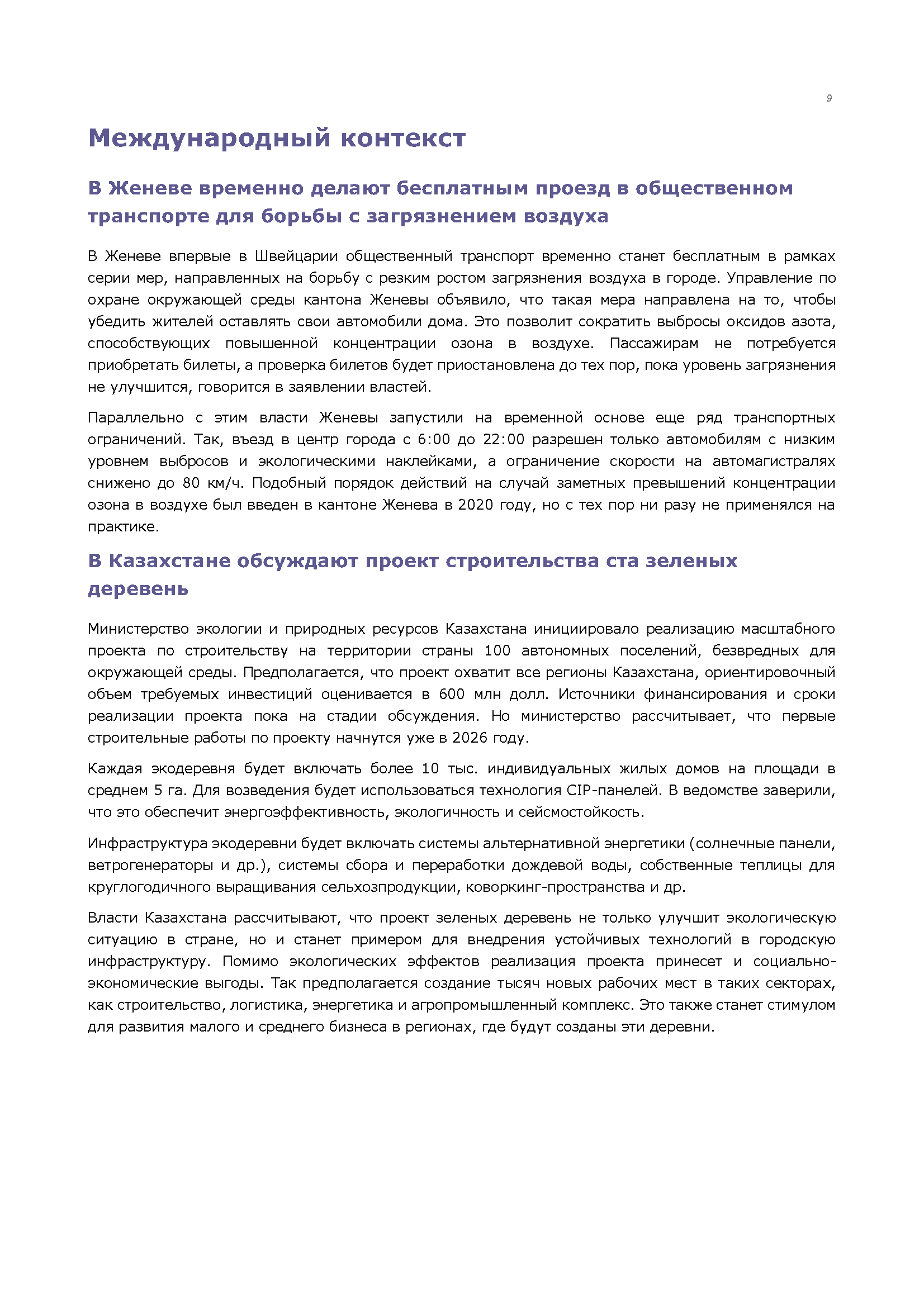 Аналитический бюллетень (сентябрь 2025)