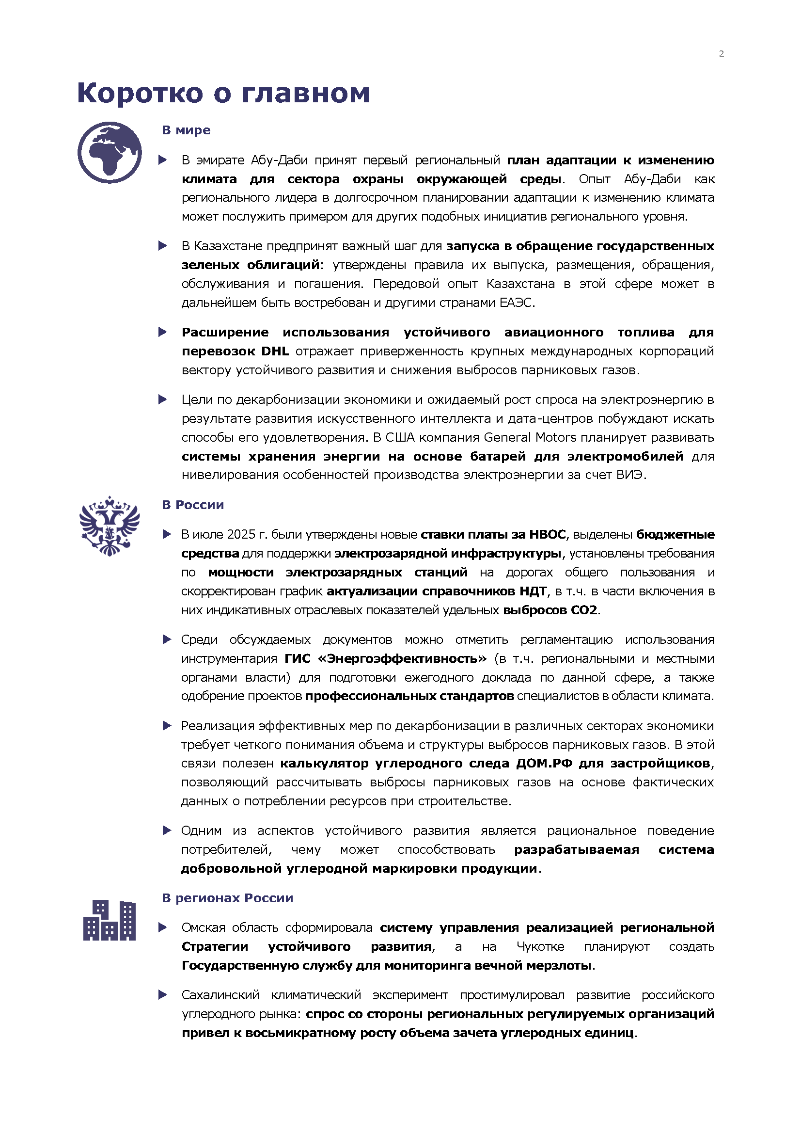 Бюллетень экологических инициатив (август)
