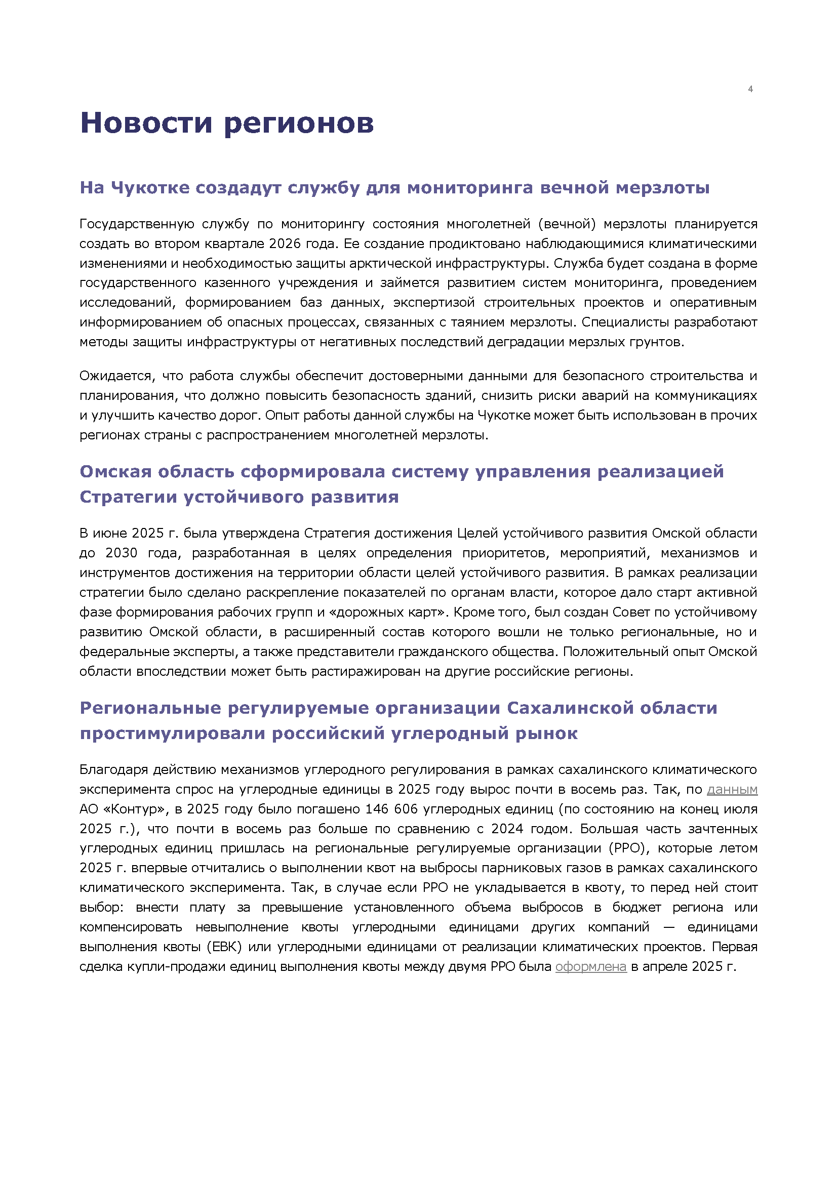 Бюллетень экологических инициатив (август)