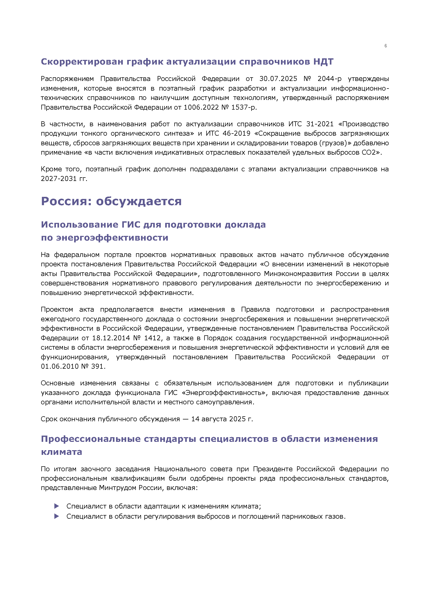 Бюллетень экологических инициатив (август)
