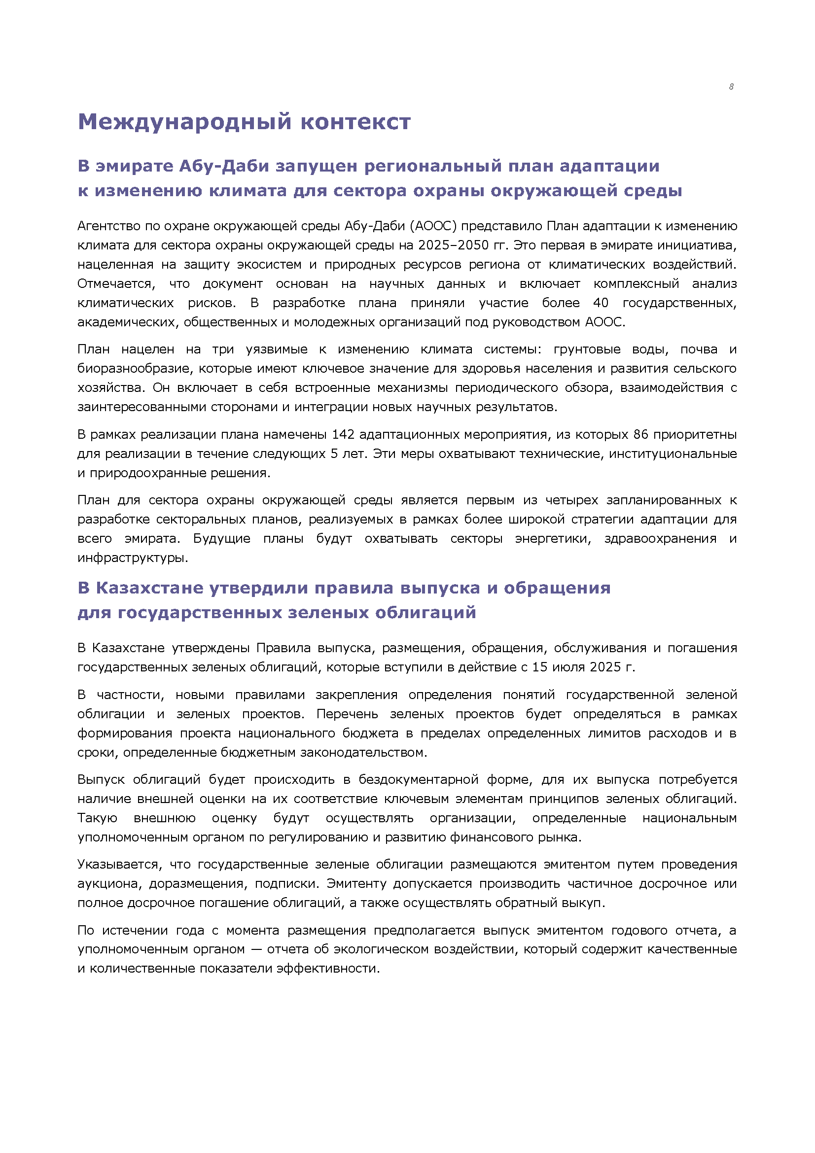 Бюллетень экологических инициатив (август)