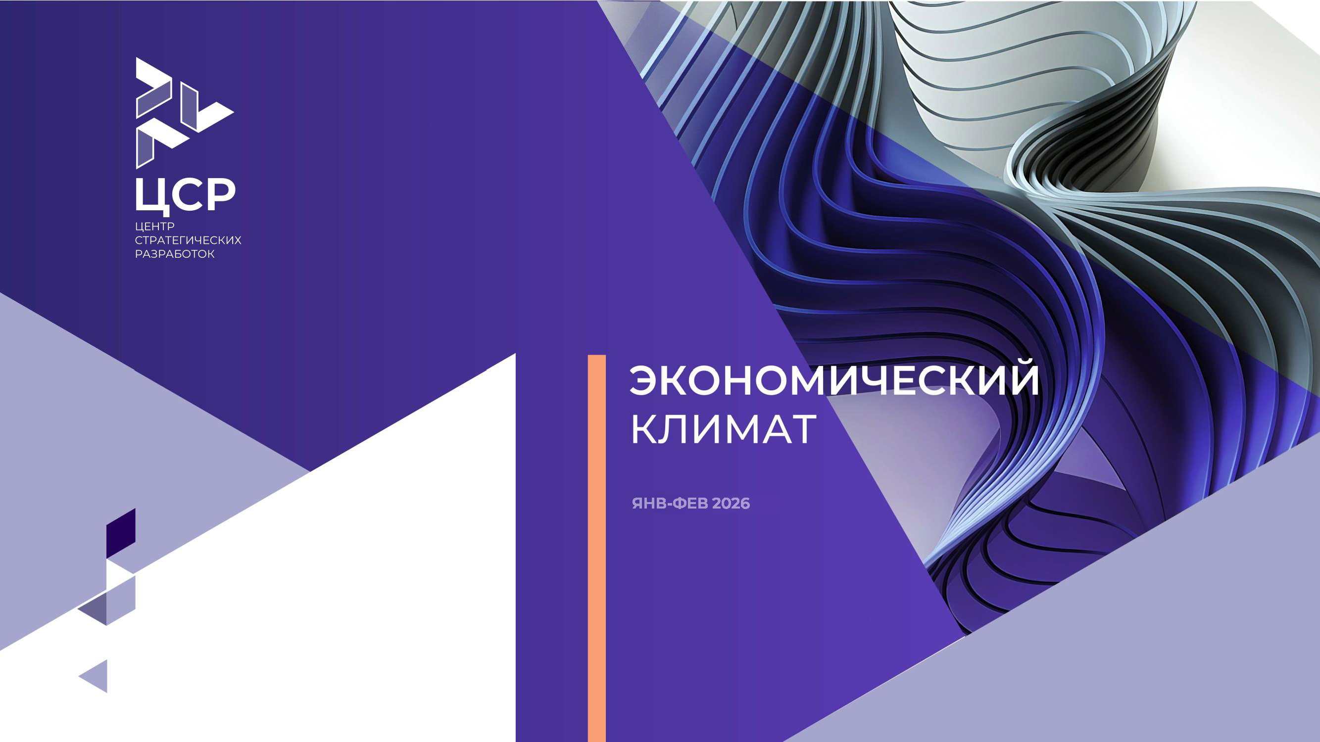 Периодический экспертный доклад