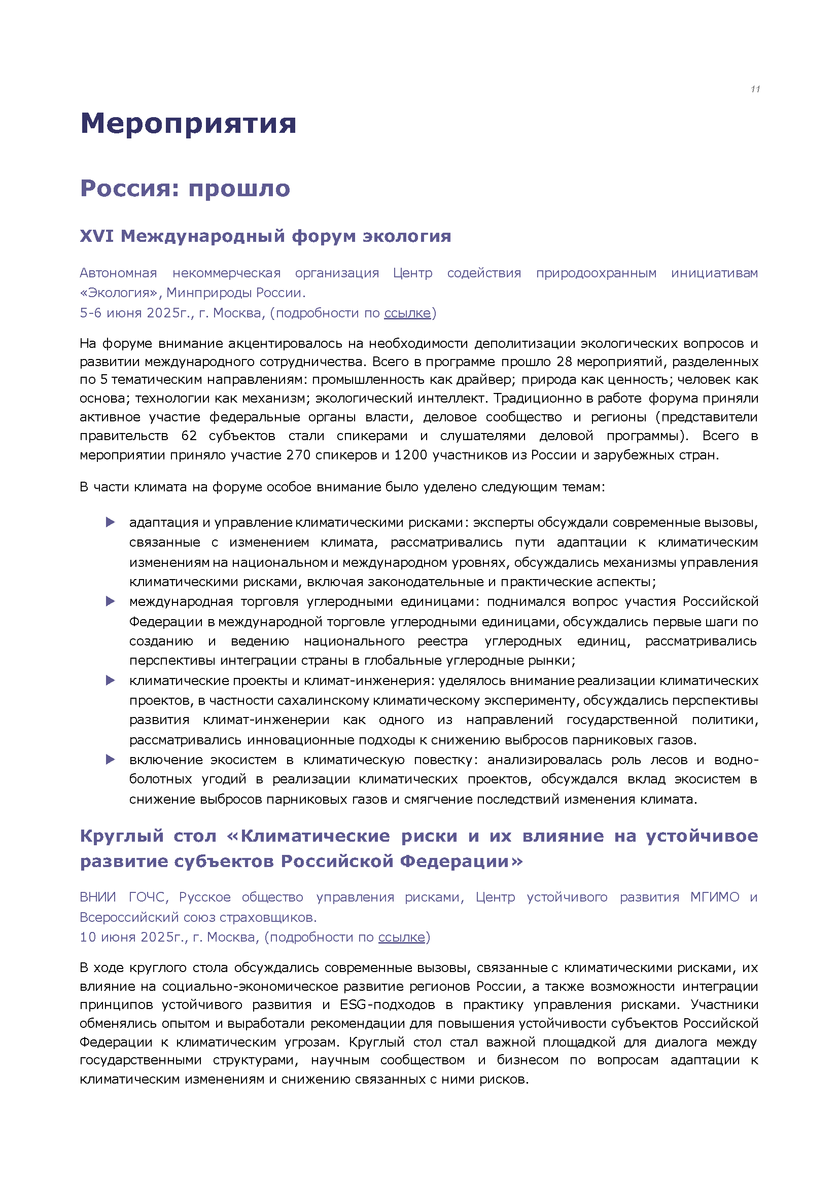 Информационный бюллетень (июль 2025)