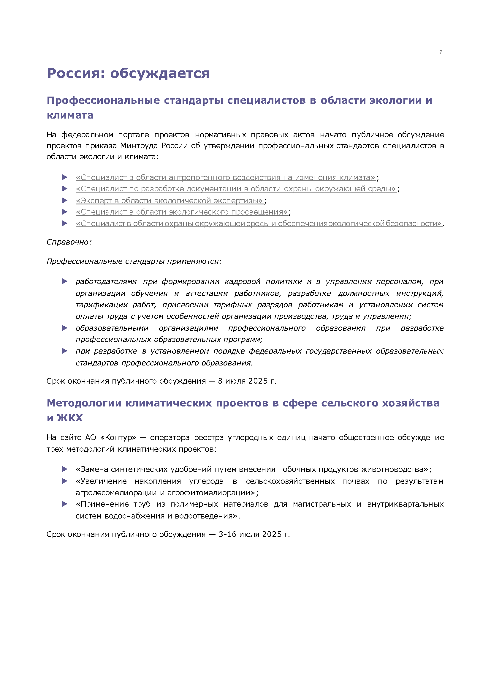 Информационный бюллетень (июль 2025)