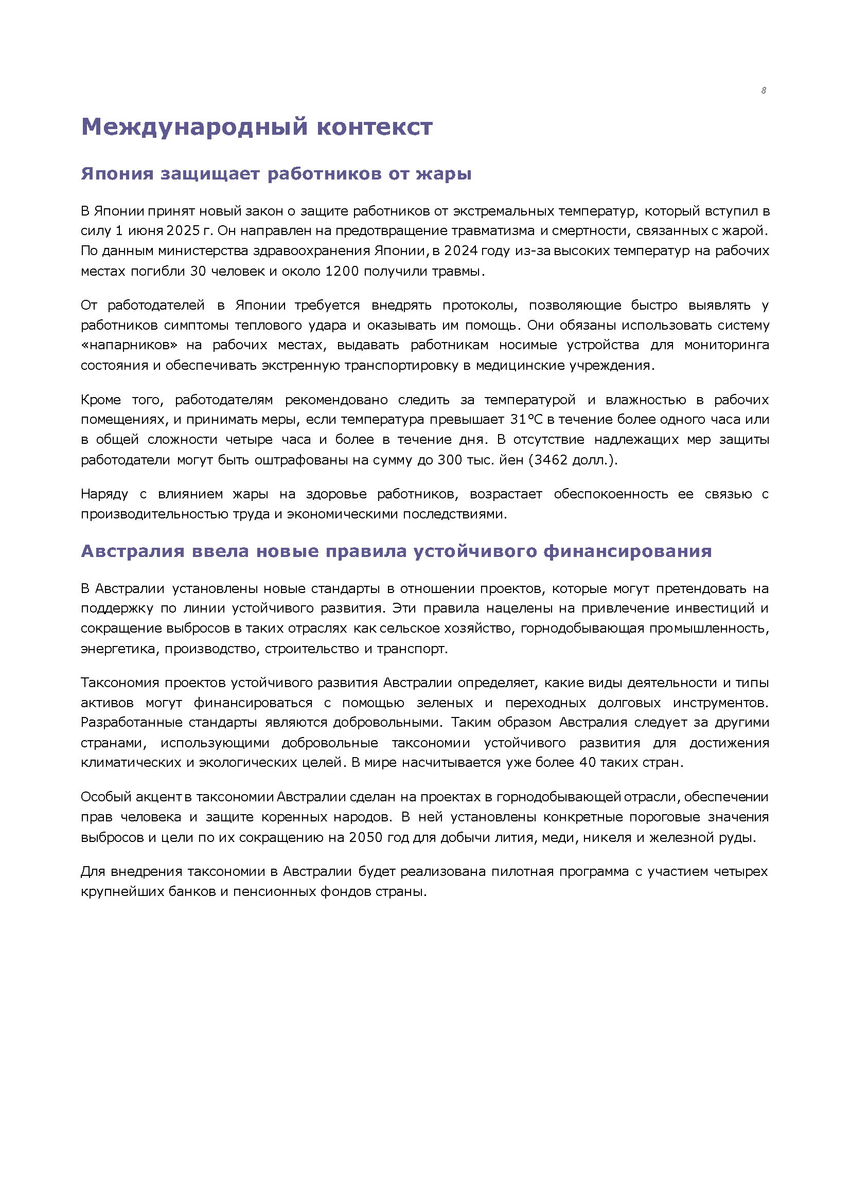 Информационный бюллетень (июль 2025)