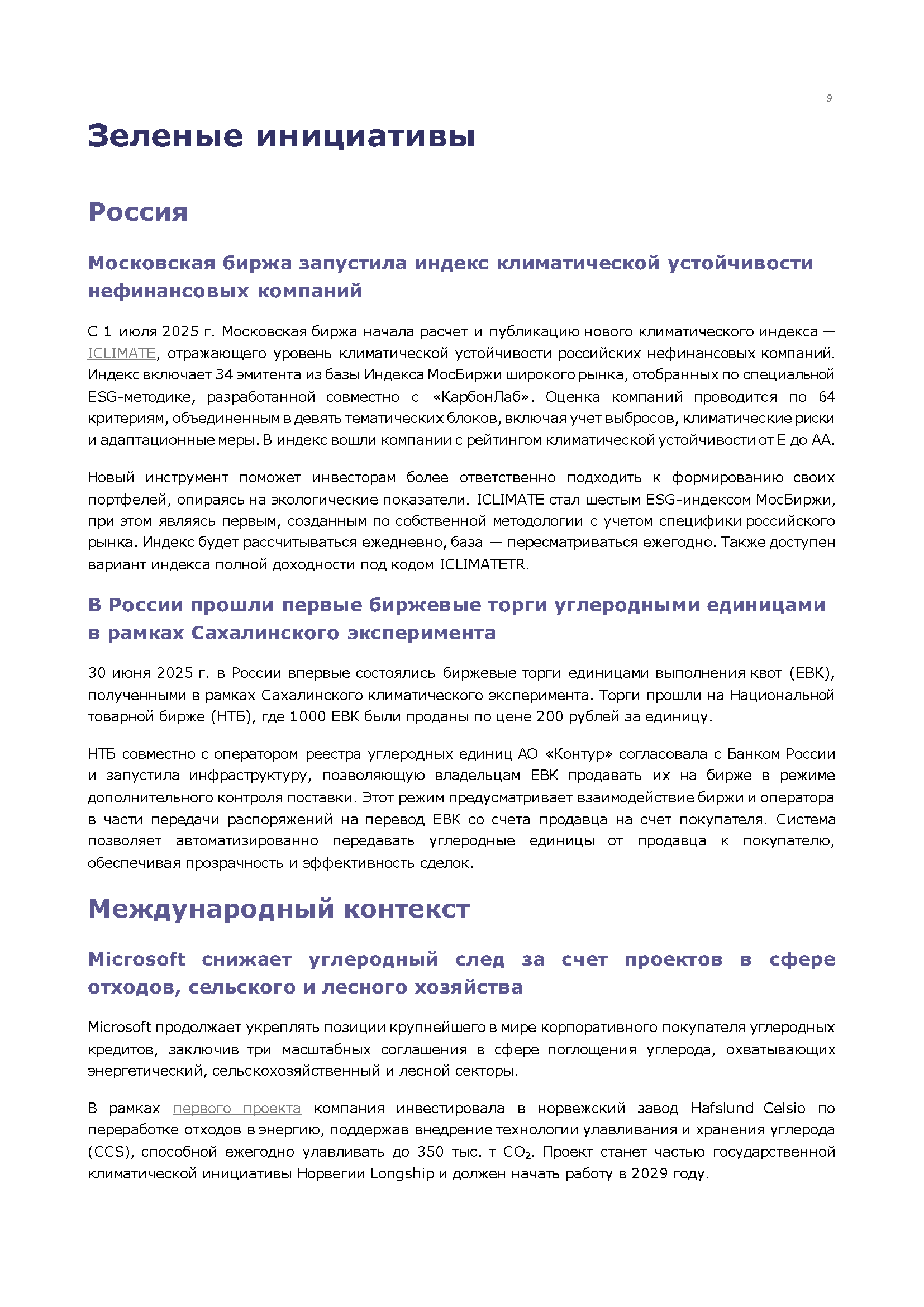 Информационный бюллетень (июль 2025)