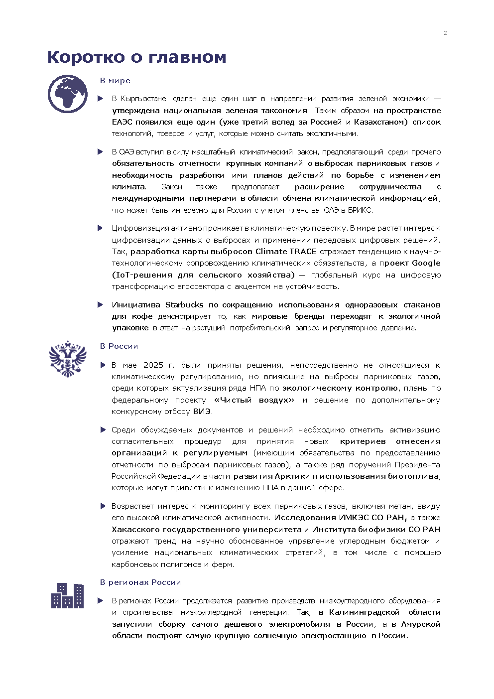 Аналитический бюллетень (май 2025)