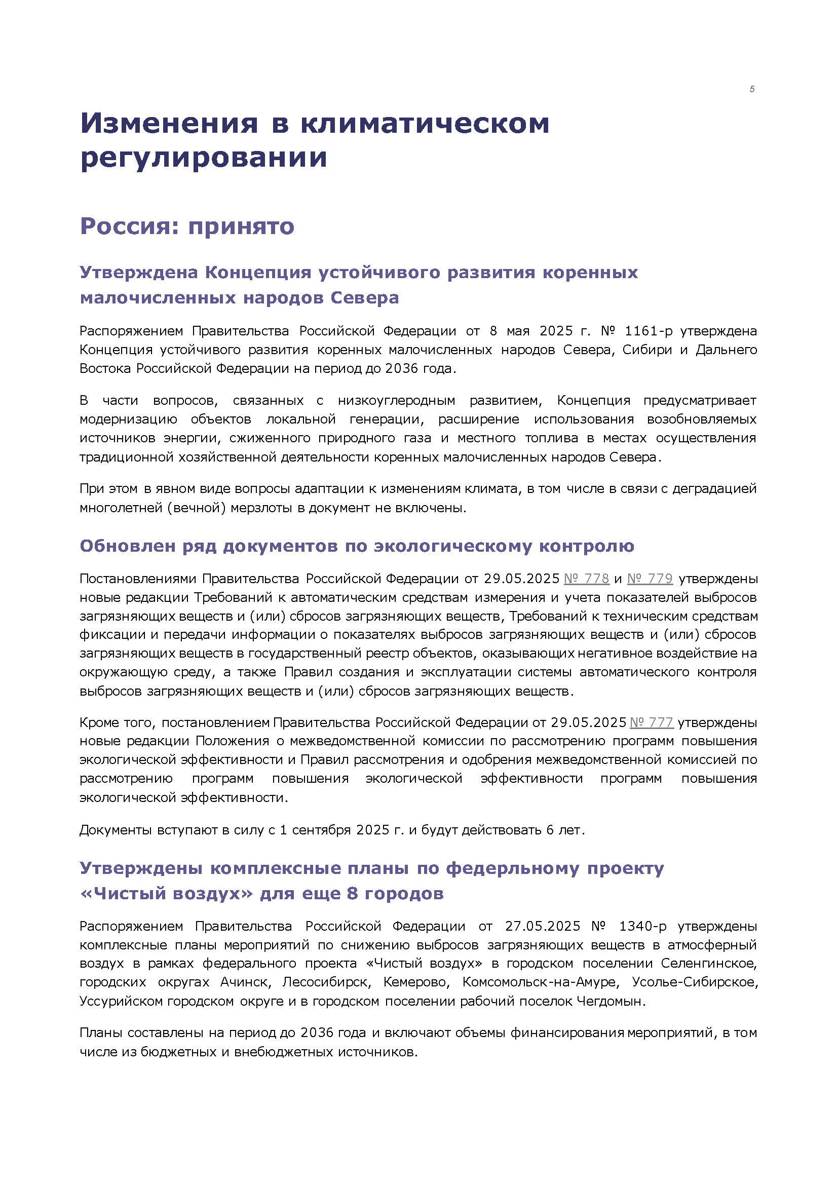 Аналитический бюллетень (май 2025)