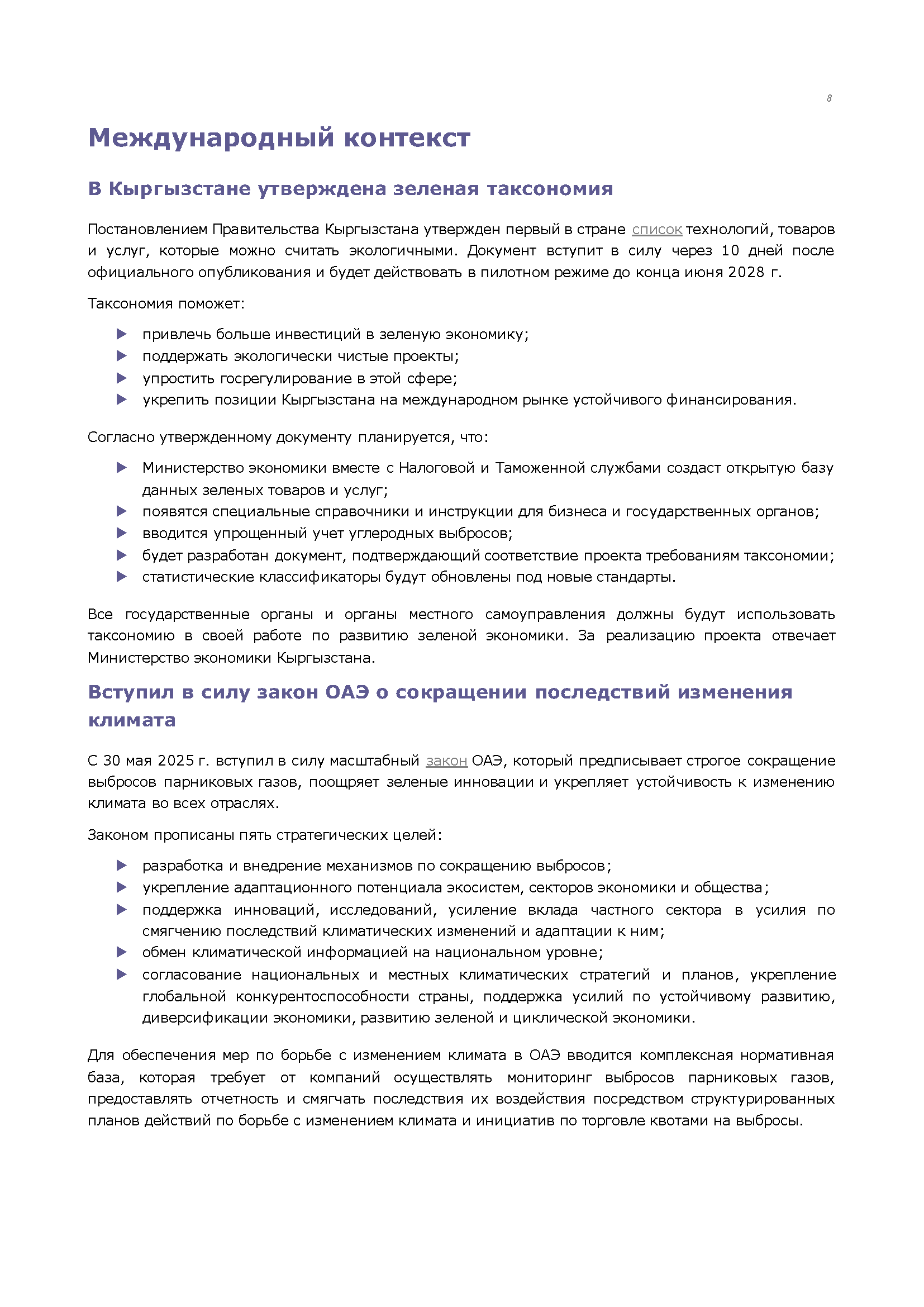 Аналитический бюллетень (май 2025)
