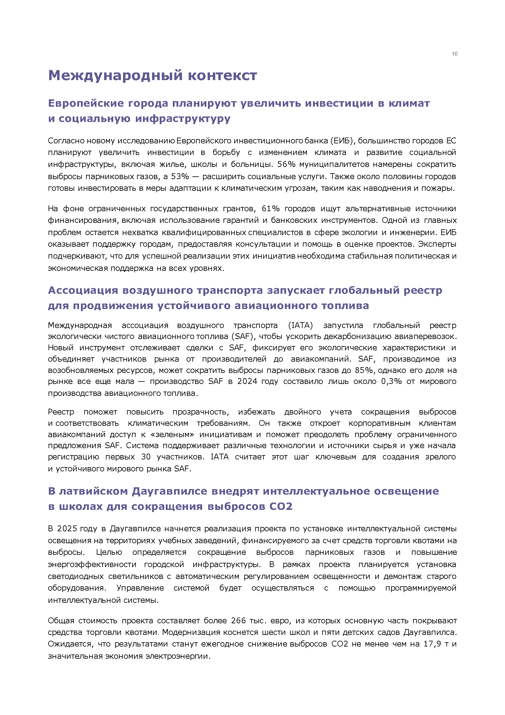 Стратегический документ для форума