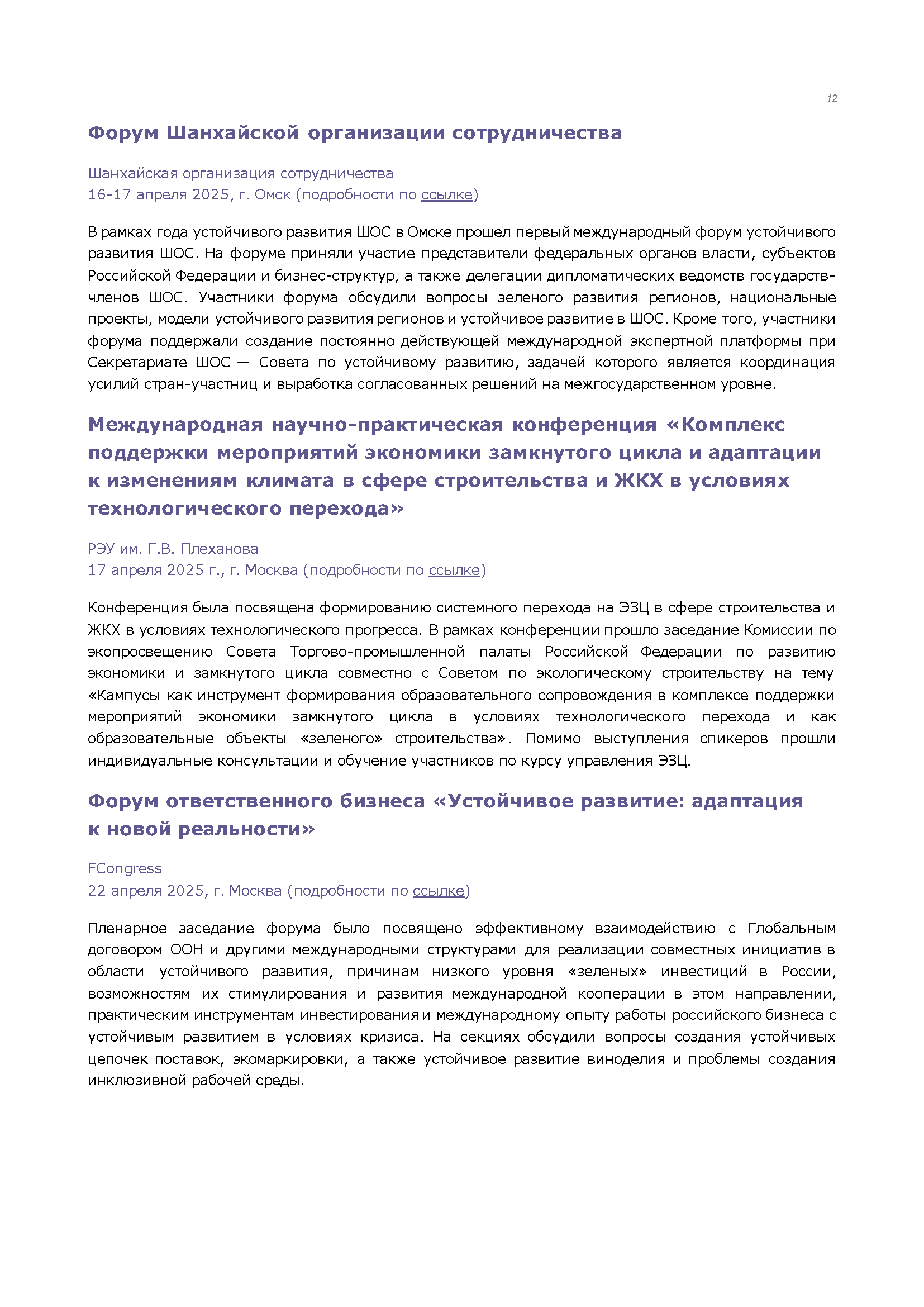 Стратегический документ для форума