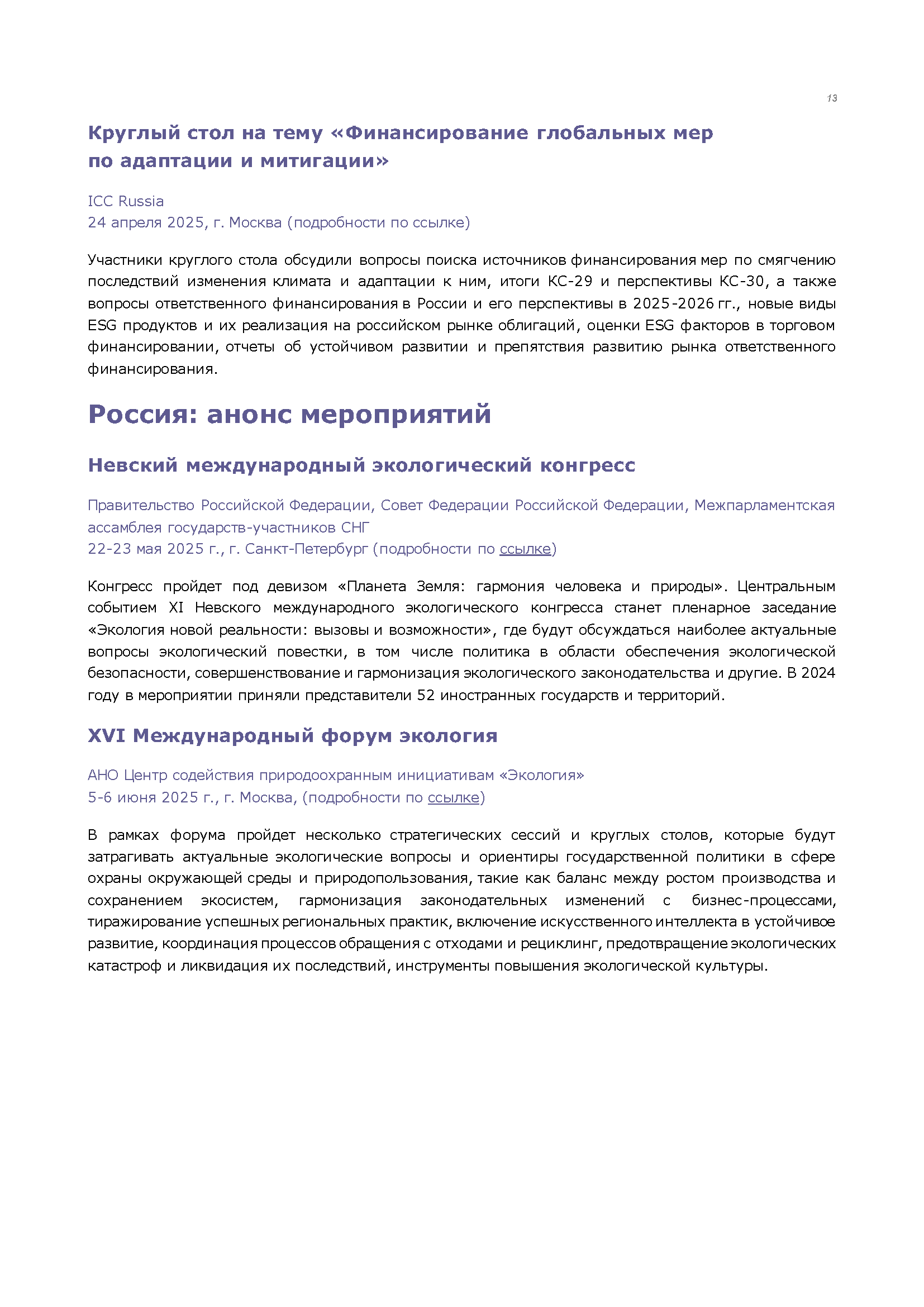 Стратегический документ для форума