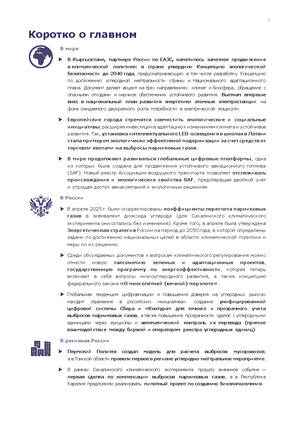 Стратегический документ для форума
