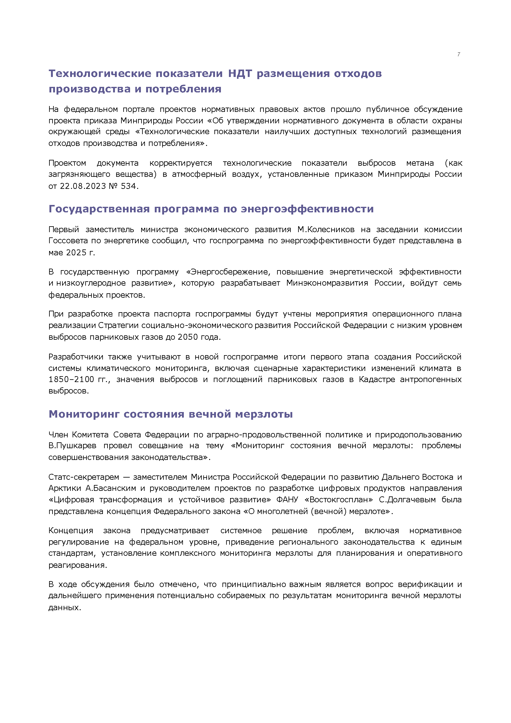 Стратегический документ для форума
