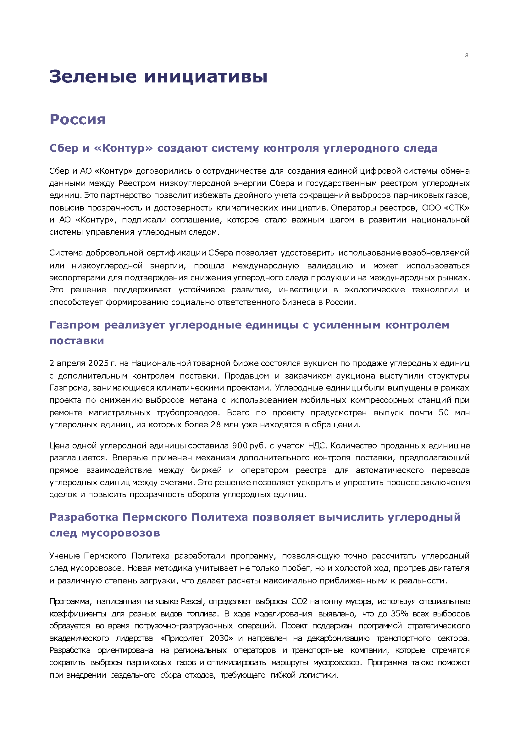 Стратегический документ для форума