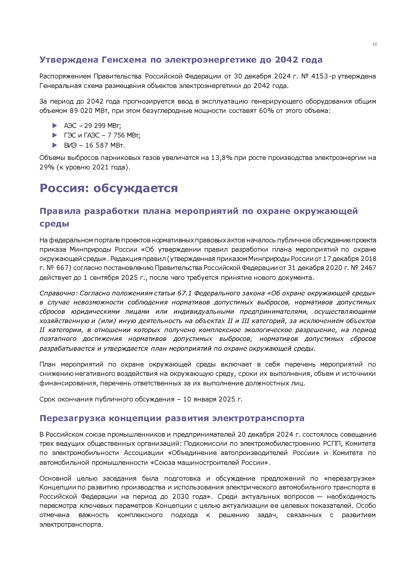 Информационный бюллетень (декабрь 2024)