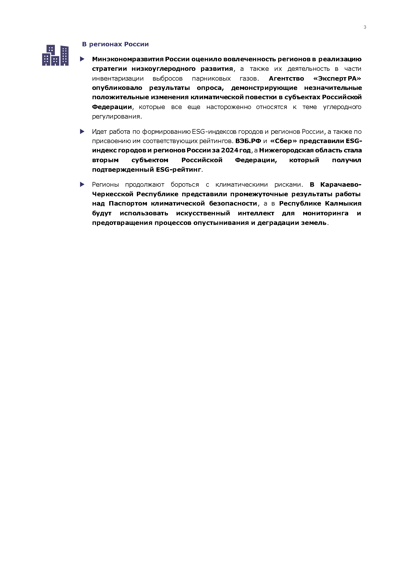 Информационный бюллетень (декабрь 2024)