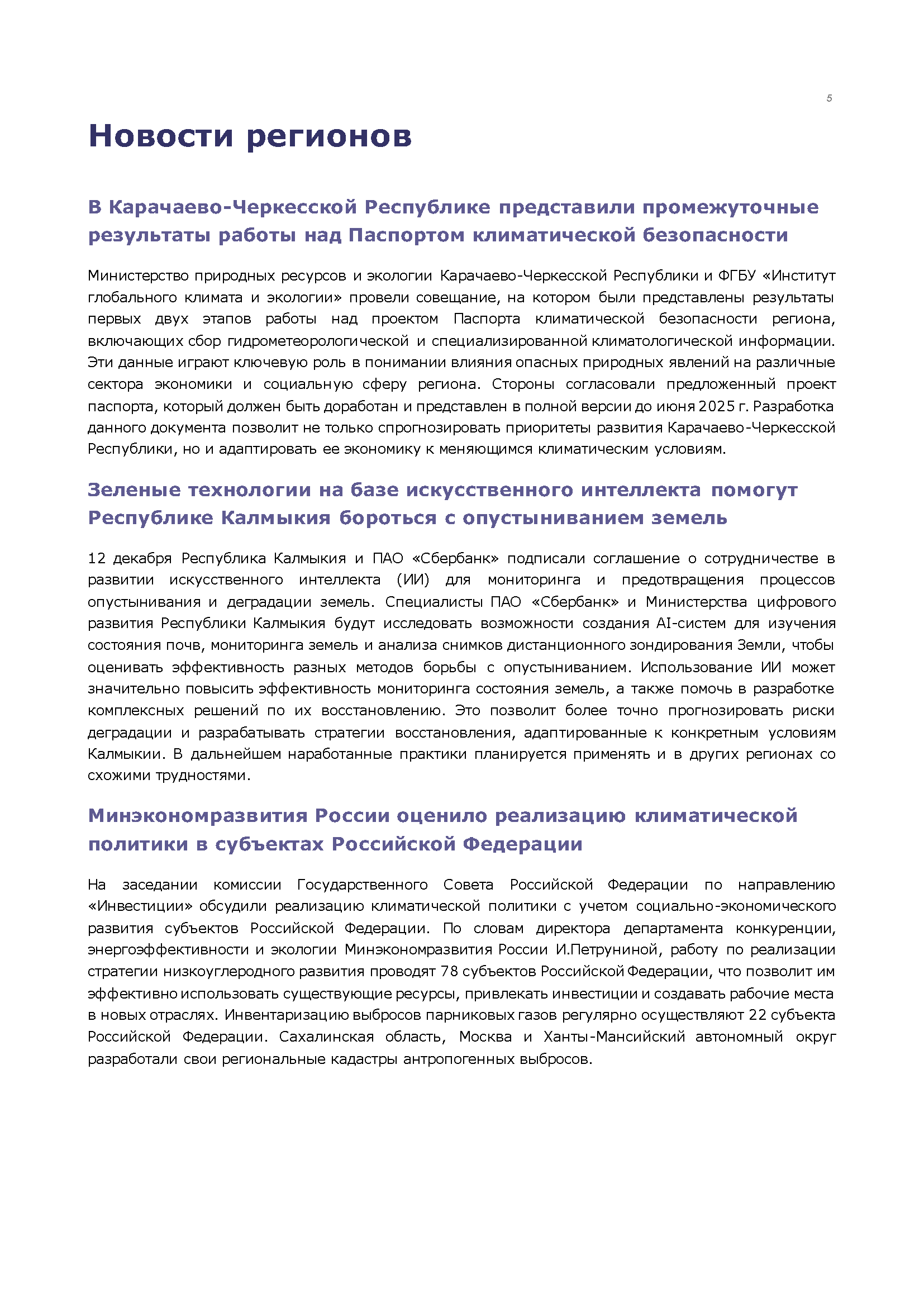 Информационный бюллетень (декабрь 2024)