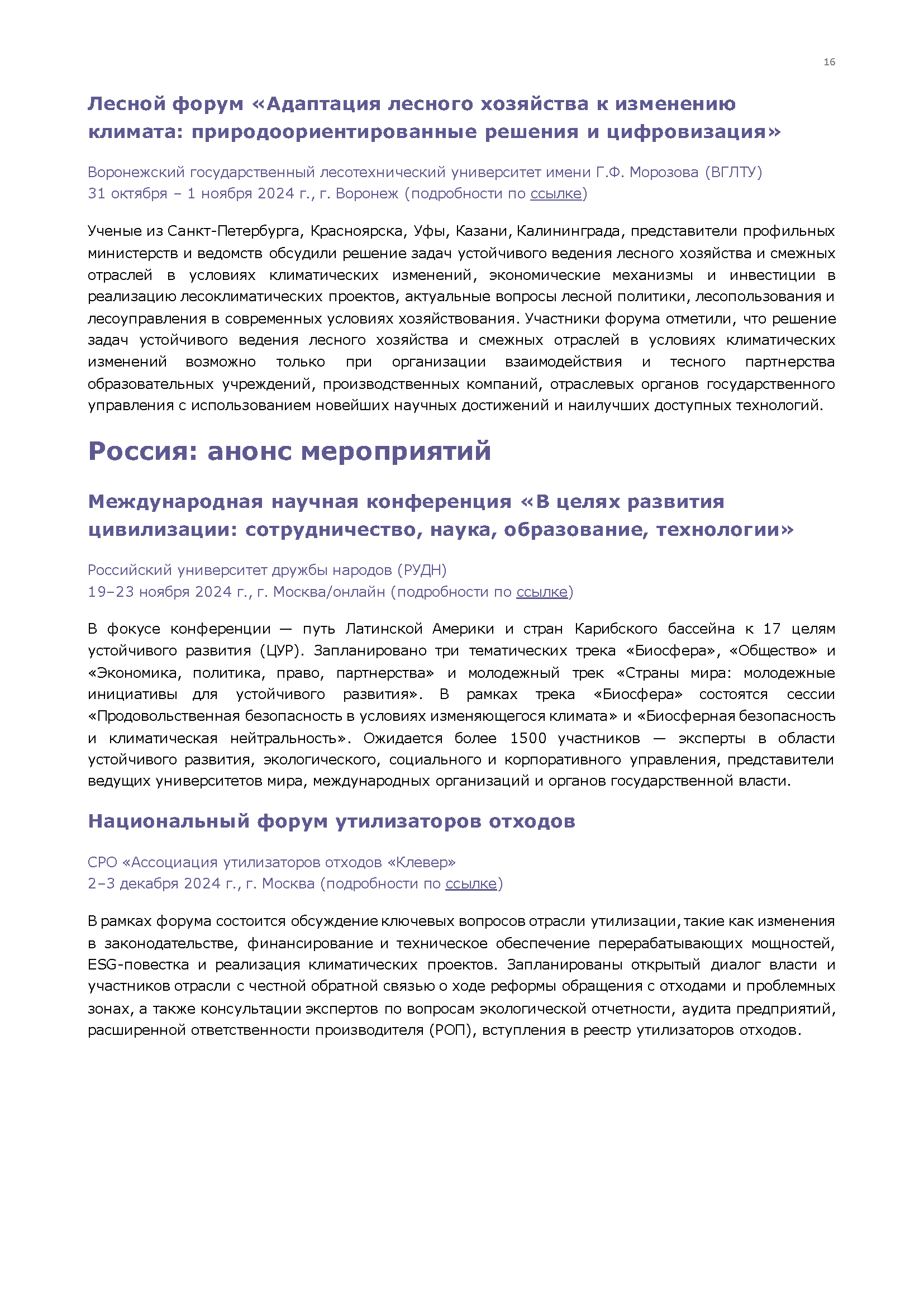Отчет о климатической повестке
