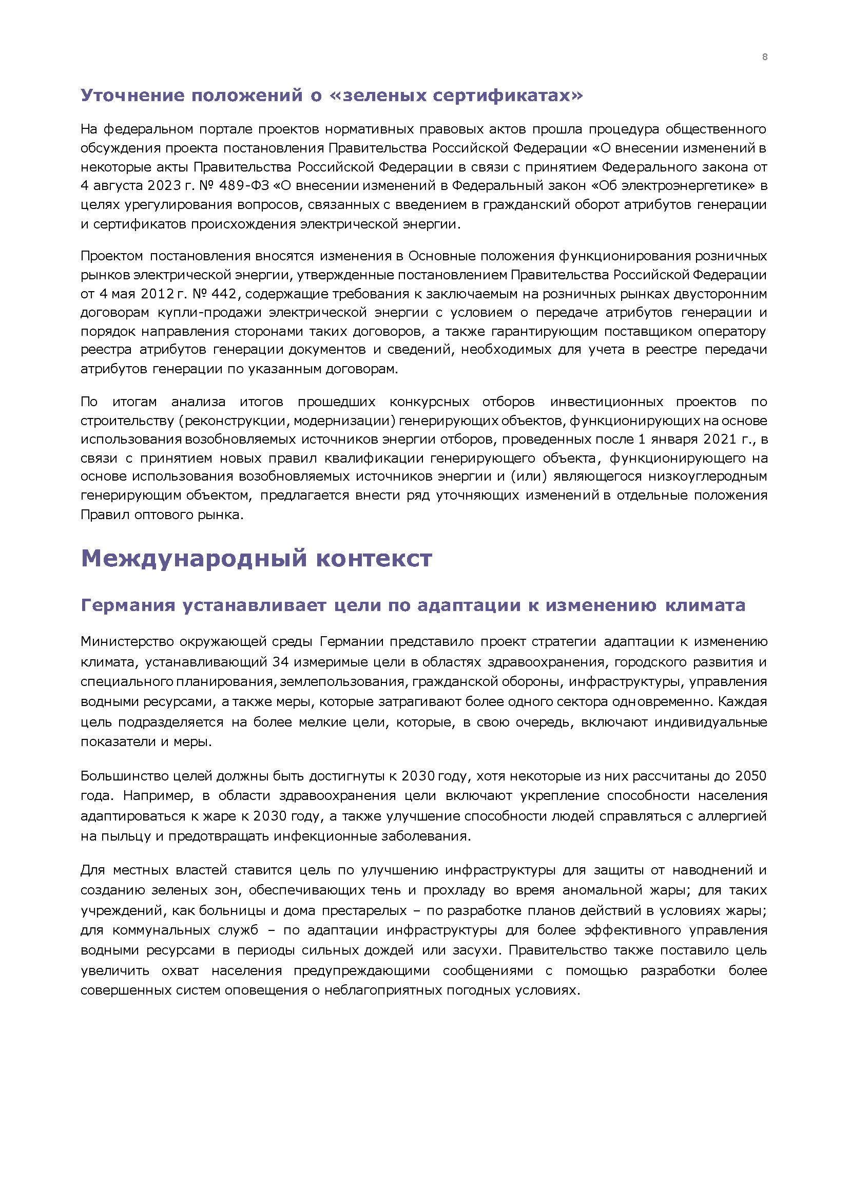 Отчет о климатической повестке