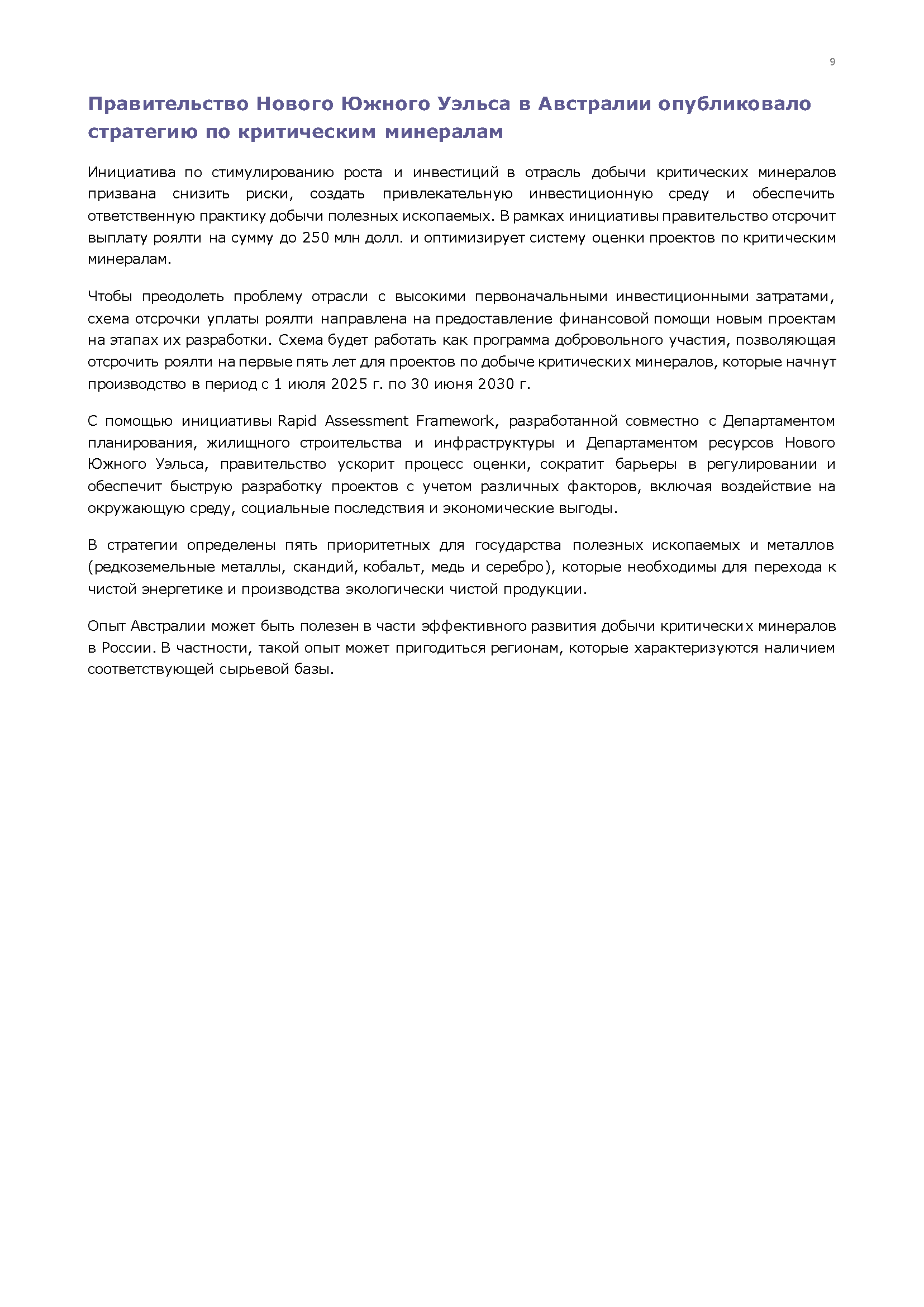 Отчет о климатической повестке