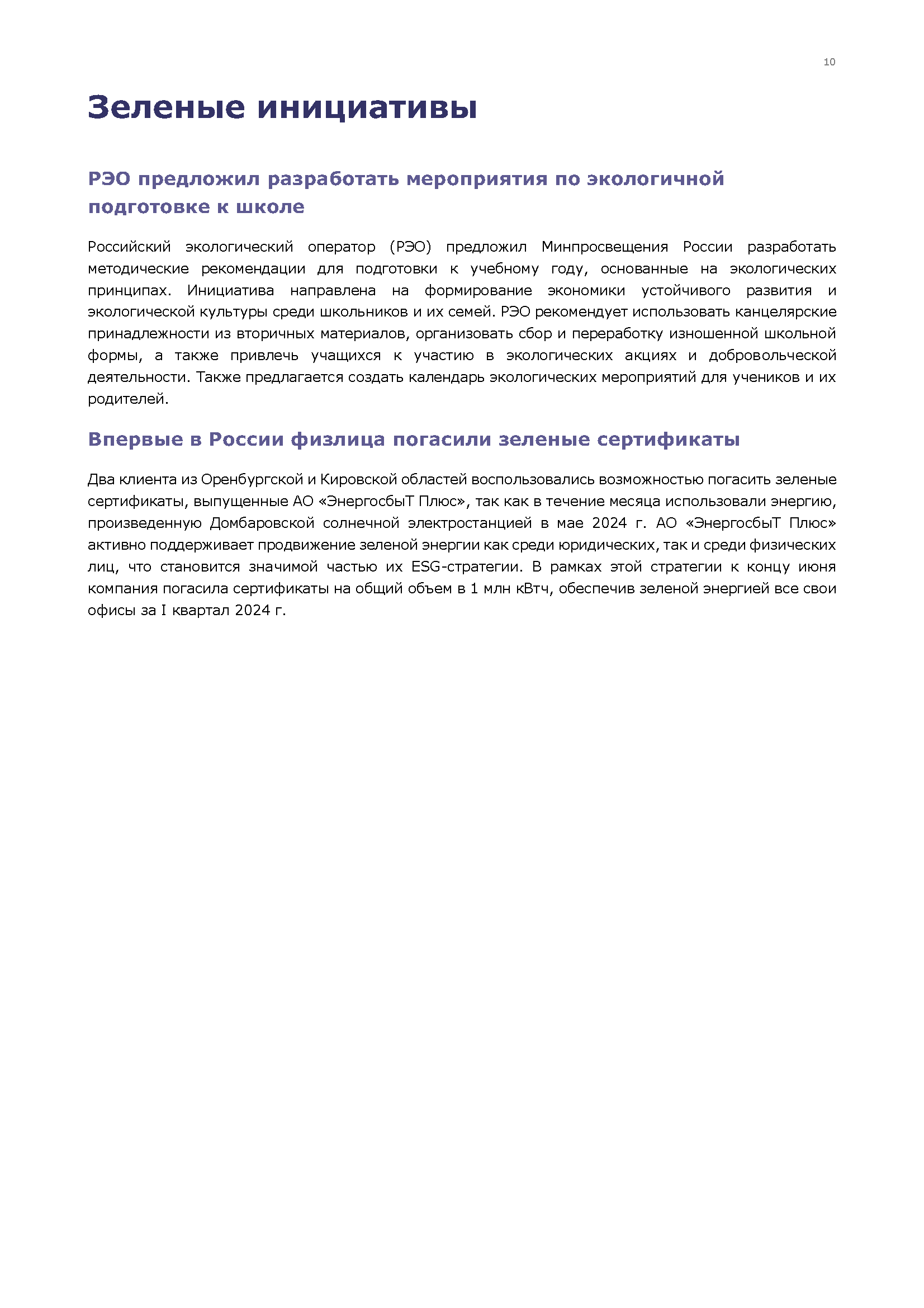 Брошюры «Региональный вектор климатической повестки»