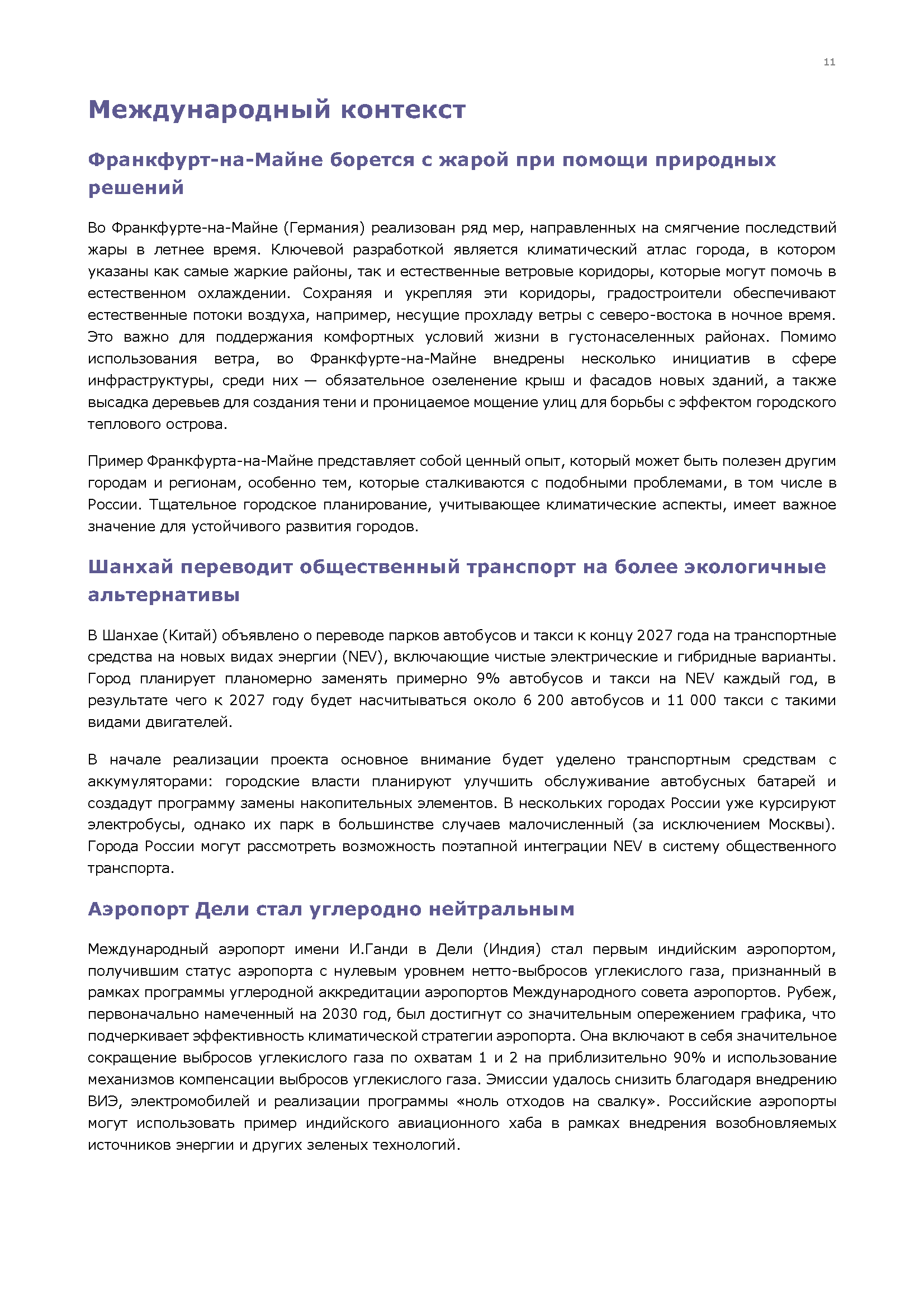 Брошюры «Региональный вектор климатической повестки»