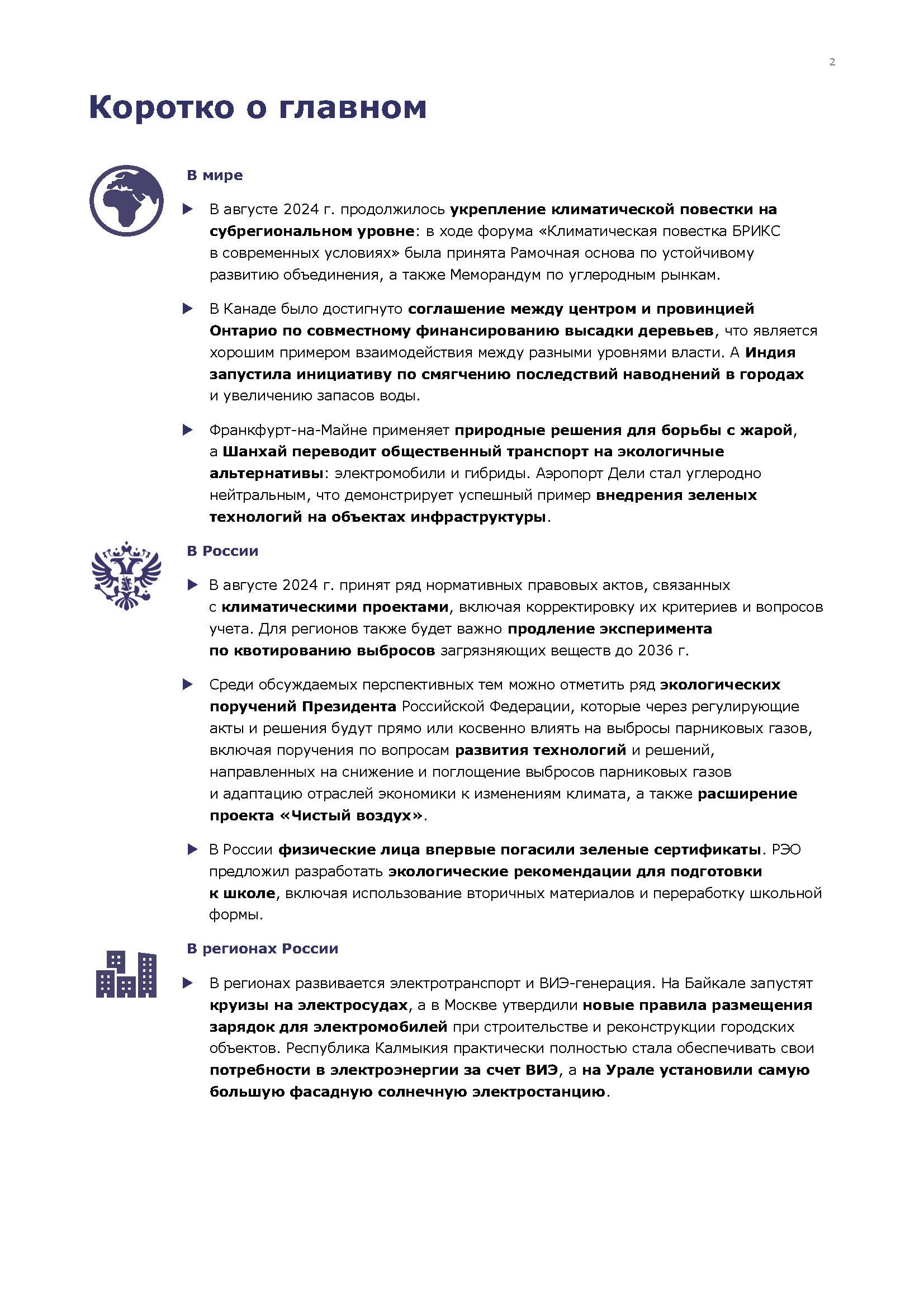 Брошюры «Региональный вектор климатической повестки»