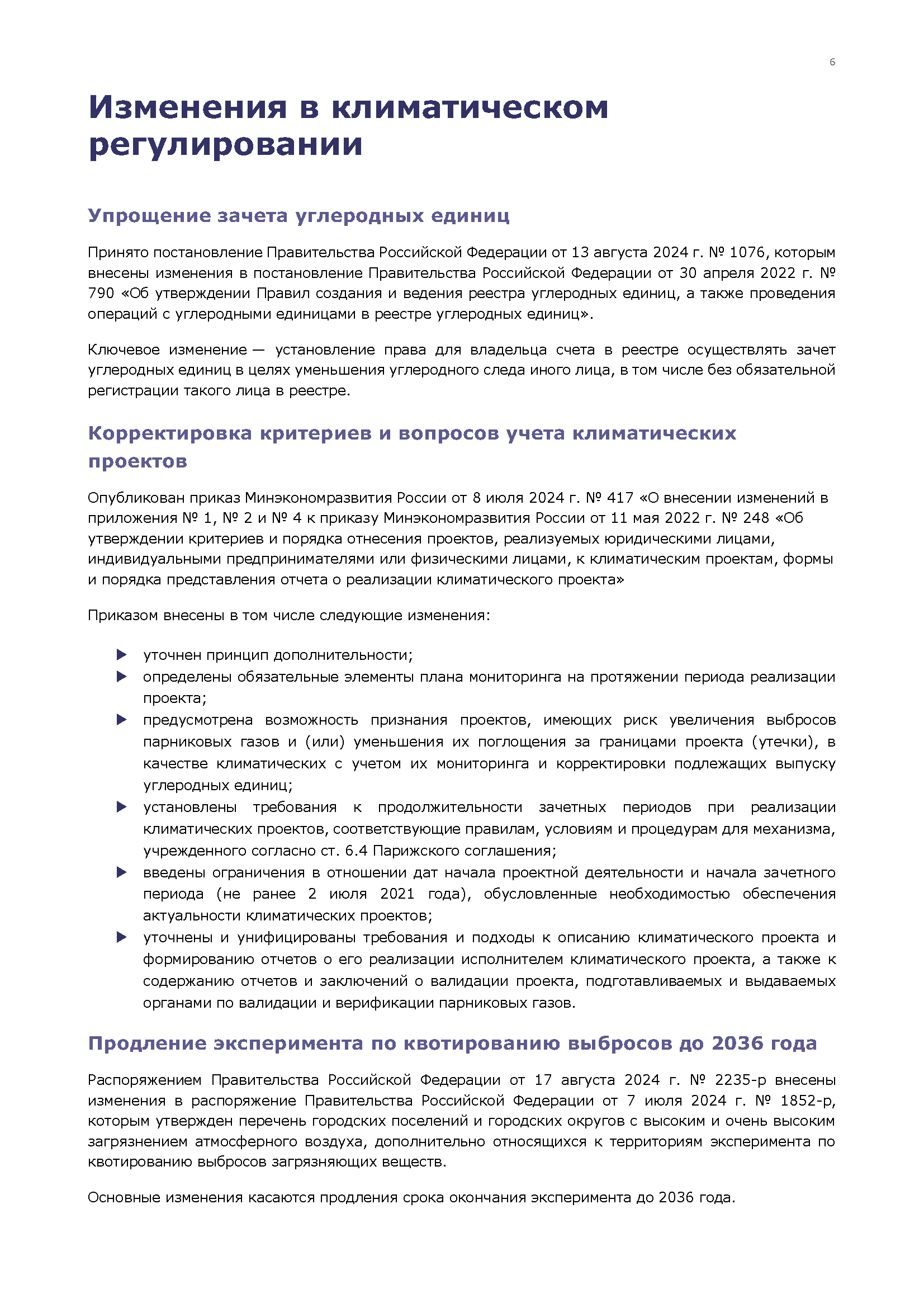Брошюры «Региональный вектор климатической повестки»