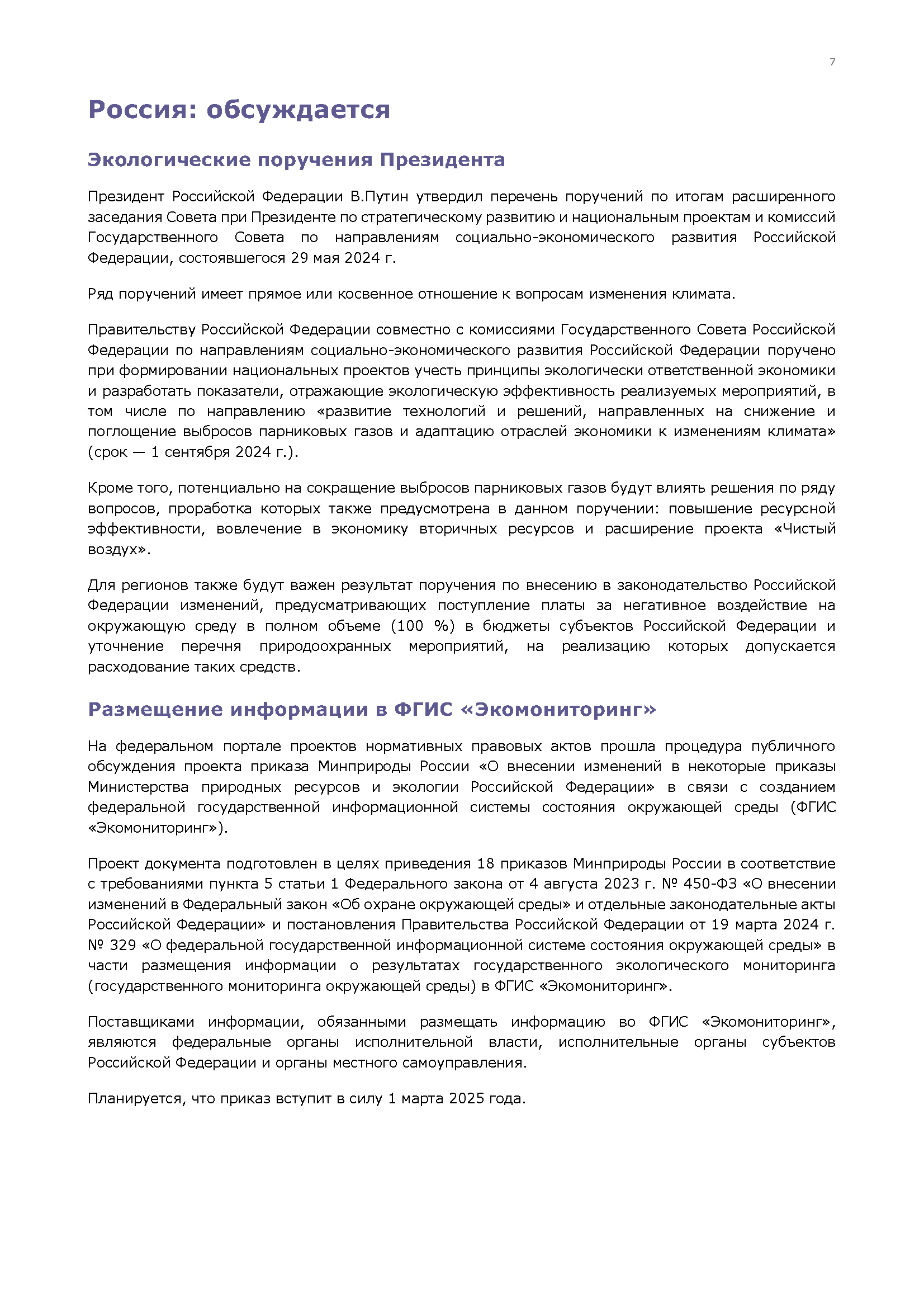 Брошюры «Региональный вектор климатической повестки»